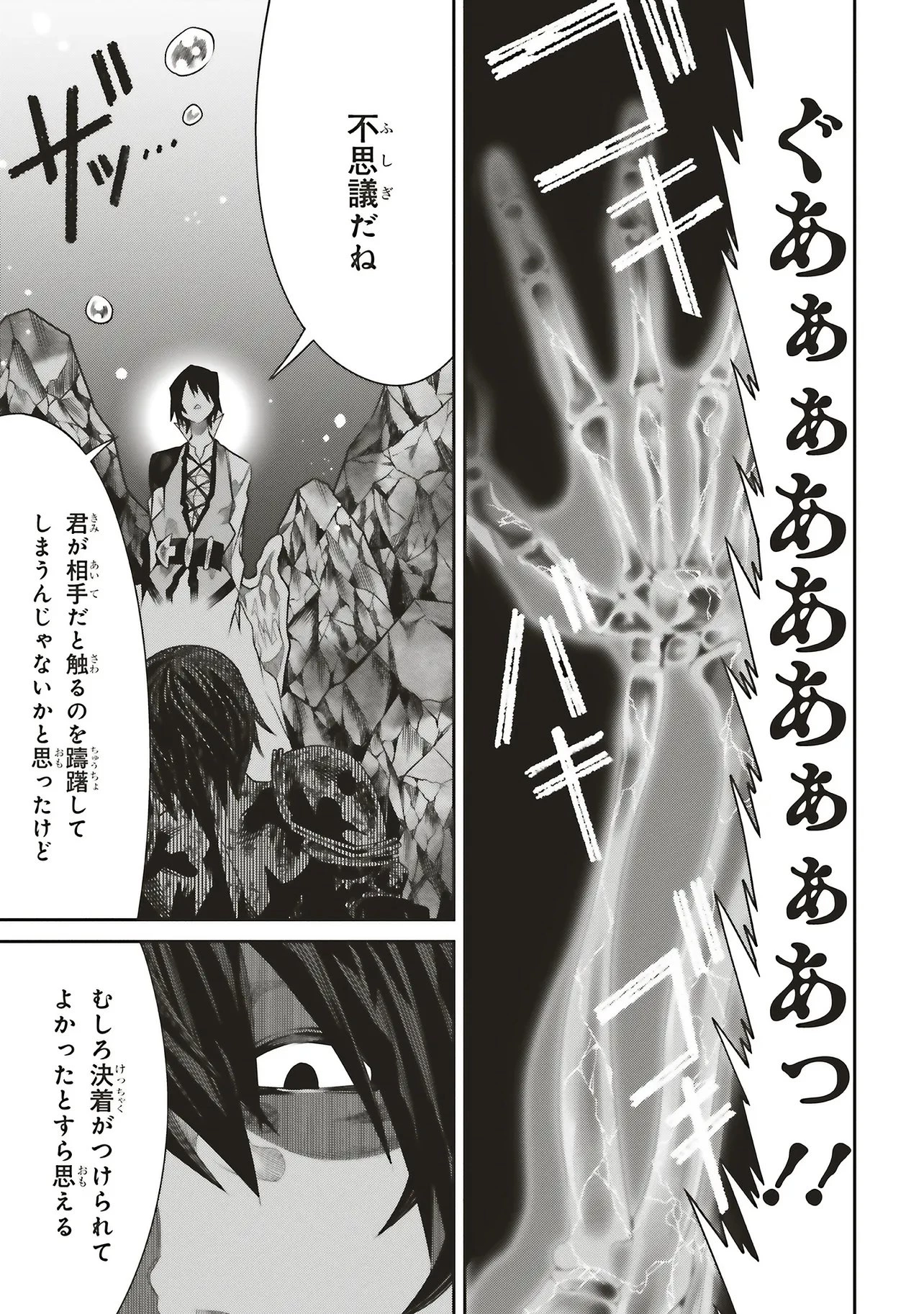 俺の『全自動支援（フルオートバフ）』で仲間たちが世界最強 ～そこにいるだけ無自覚無双～ 第46話 - 3