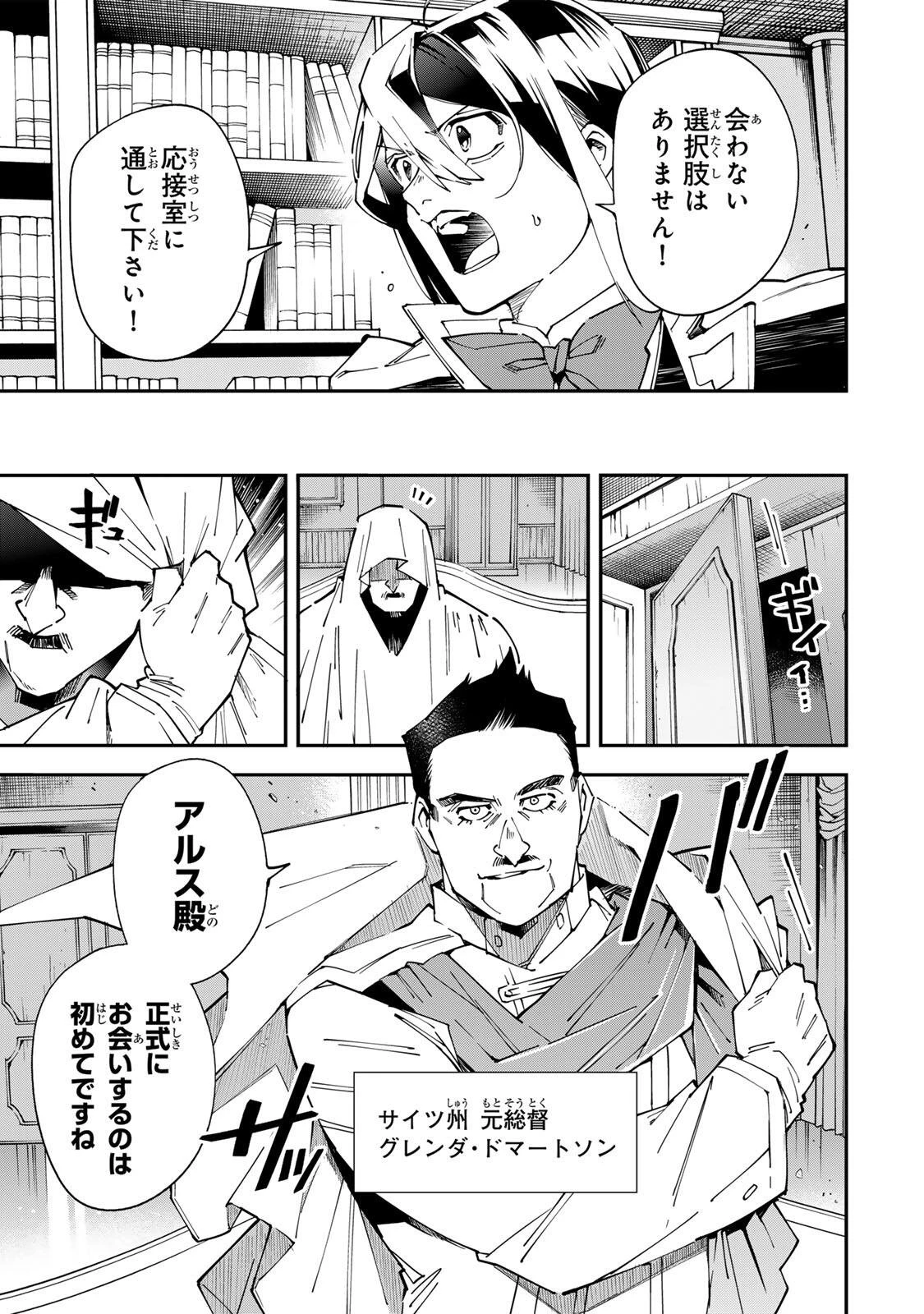 転生貴族 鑑定スキルで成り上がる ～弱小領地を受け継いだので、優秀な人材を増やしていたら、最強領地になってた～ 第183話 - 11