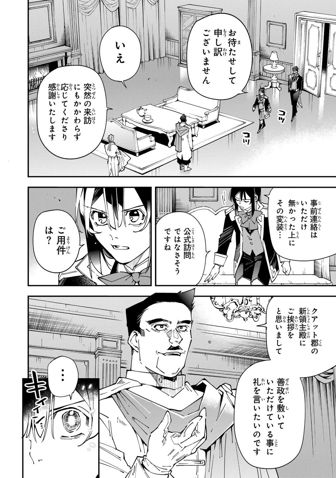 転生貴族 鑑定スキルで成り上がる ～弱小領地を受け継いだので、優秀な人材を増やしていたら、最強領地になってた～ 第183話 - 12