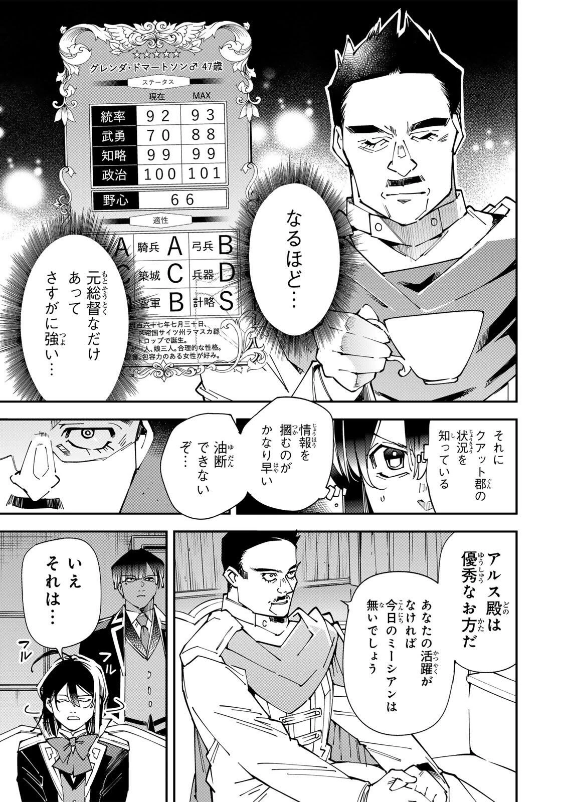 転生貴族 鑑定スキルで成り上がる ～弱小領地を受け継いだので、優秀な人材を増やしていたら、最強領地になってた～ 第183話 - 13