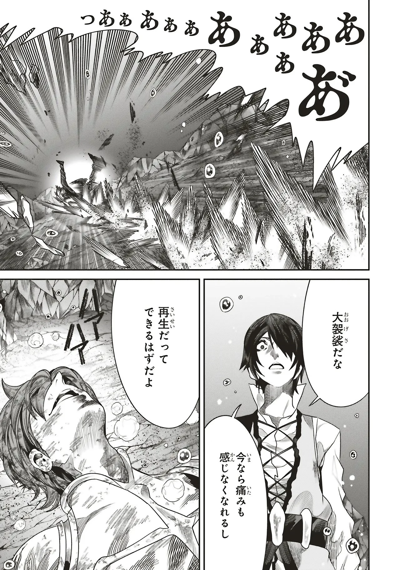 俺の『全自動支援（フルオートバフ）』で仲間たちが世界最強 ～そこにいるだけ無自覚無双～ 第46話 - 5
