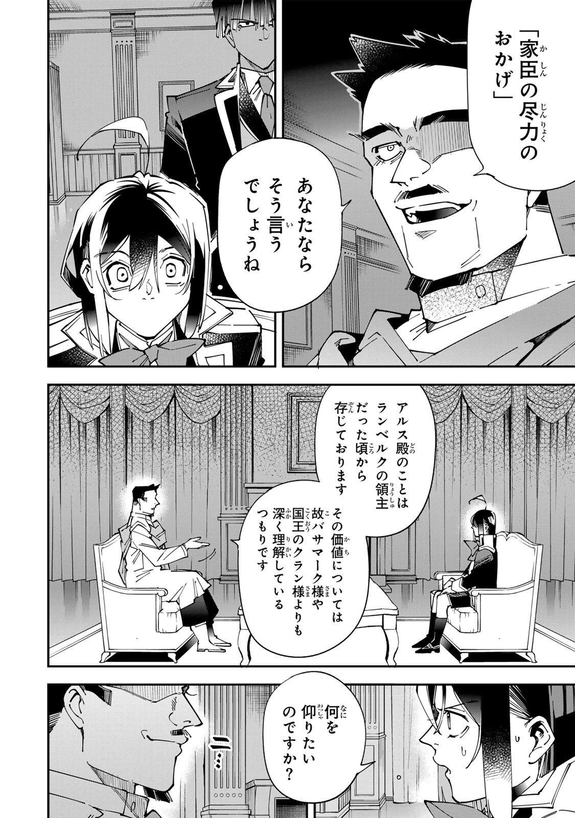 転生貴族 鑑定スキルで成り上がる ～弱小領地を受け継いだので、優秀な人材を増やしていたら、最強領地になってた～ 第183話 - 14