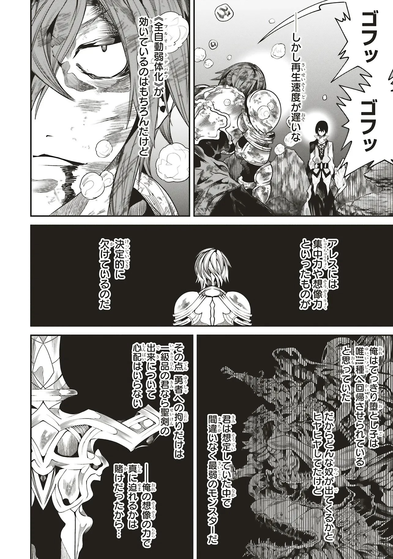 俺の『全自動支援（フルオートバフ）』で仲間たちが世界最強 ～そこにいるだけ無自覚無双～ 第46話 - 6
