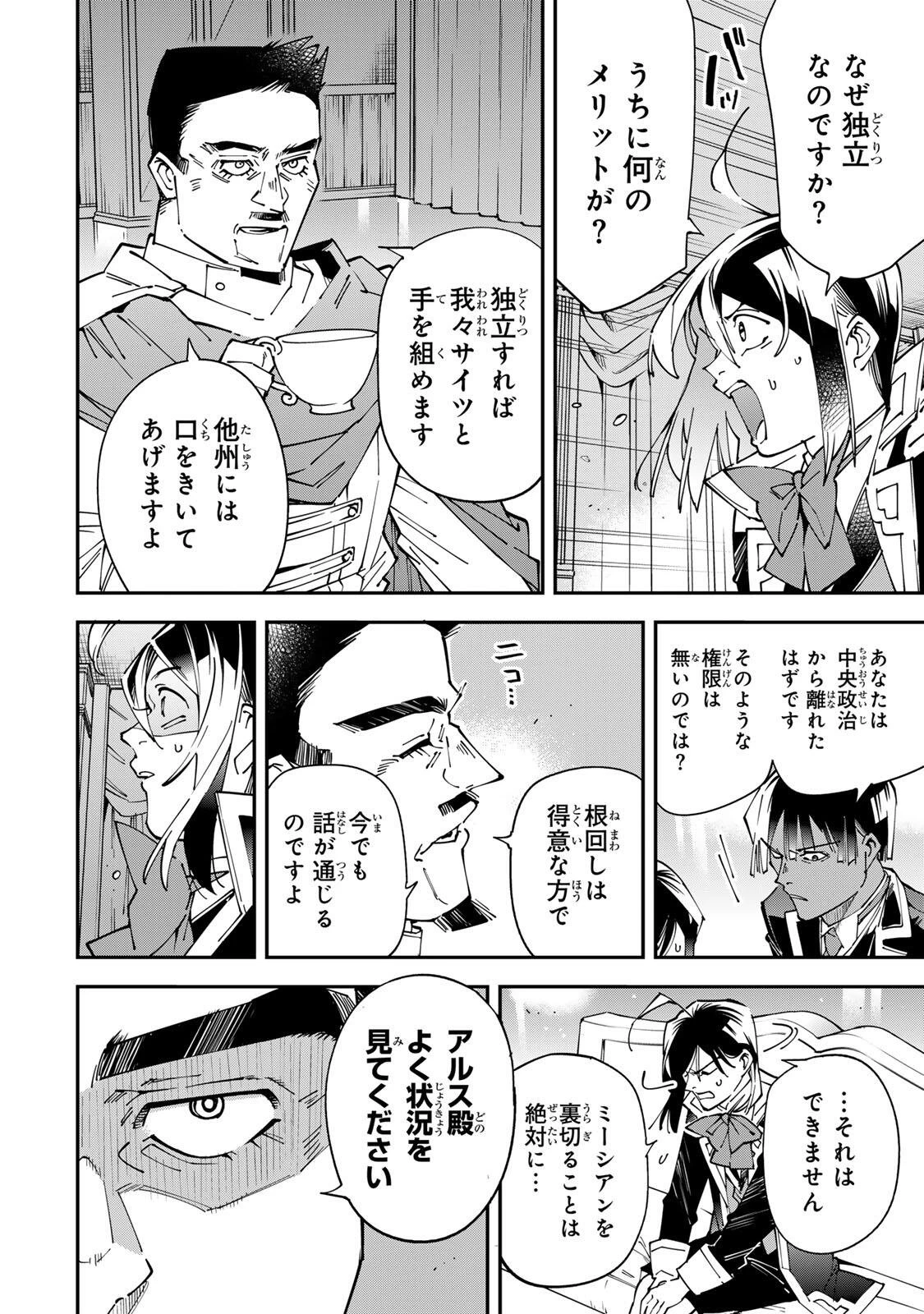 転生貴族 鑑定スキルで成り上がる ～弱小領地を受け継いだので、優秀な人材を増やしていたら、最強領地になってた～ 第183話 - 16