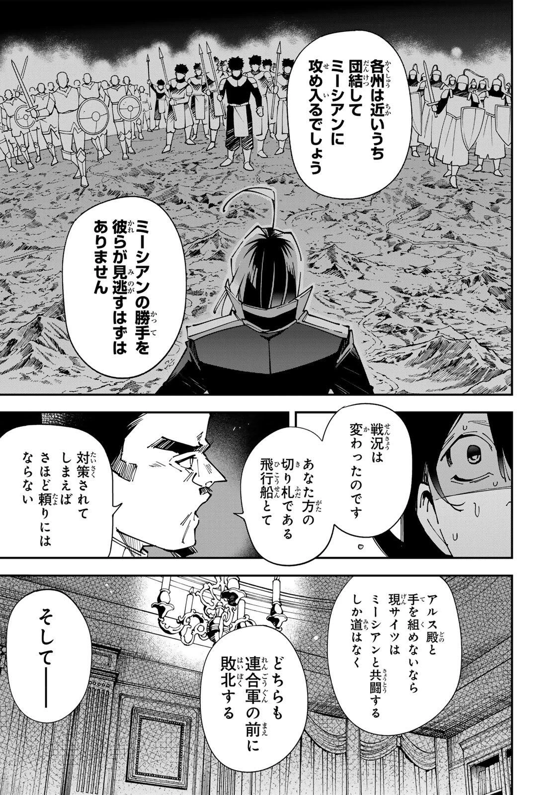 転生貴族 鑑定スキルで成り上がる ～弱小領地を受け継いだので、優秀な人材を増やしていたら、最強領地になってた～ 第183話 - 17