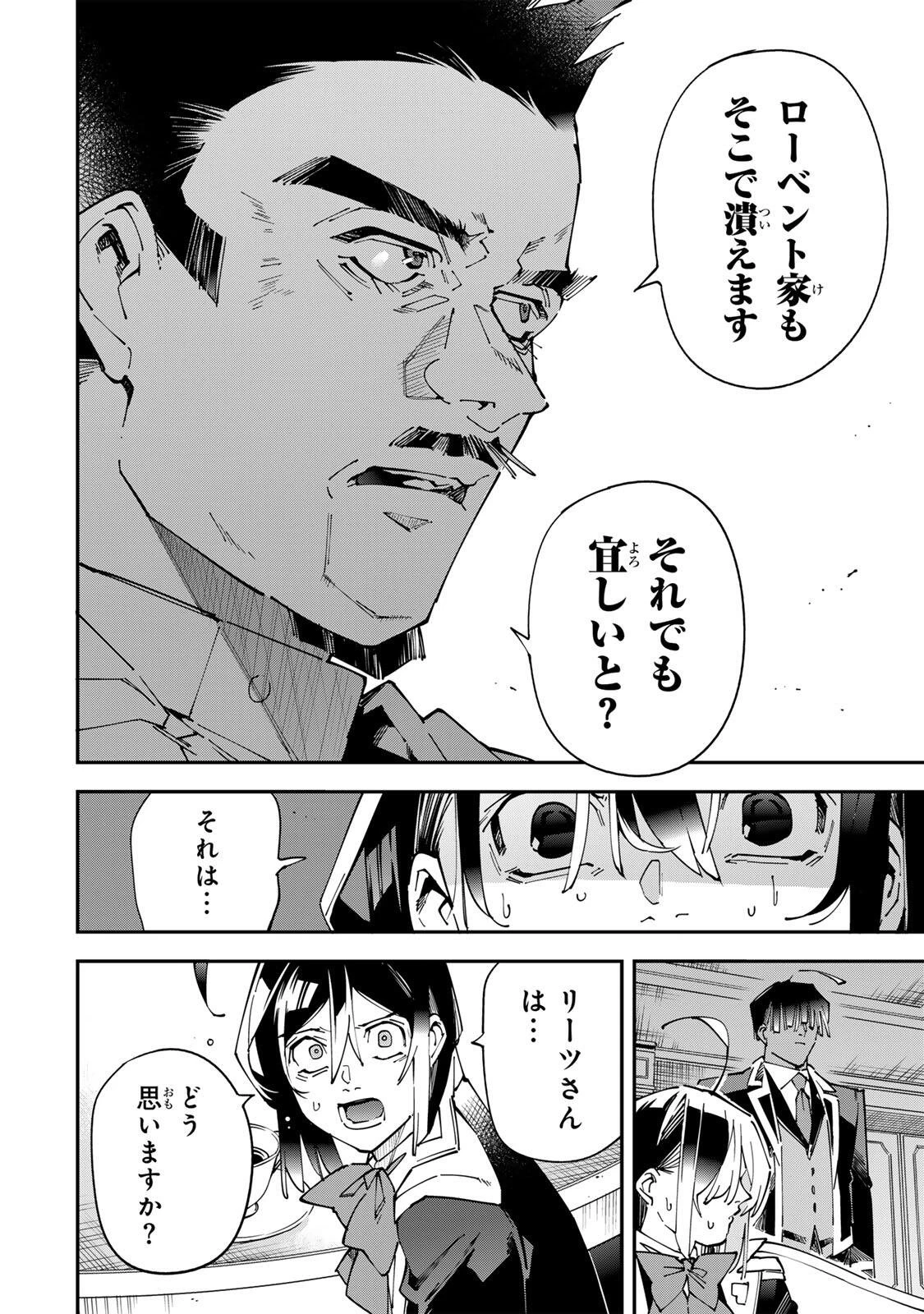 転生貴族 鑑定スキルで成り上がる ～弱小領地を受け継いだので、優秀な人材を増やしていたら、最強領地になってた～ 第183話 - 18