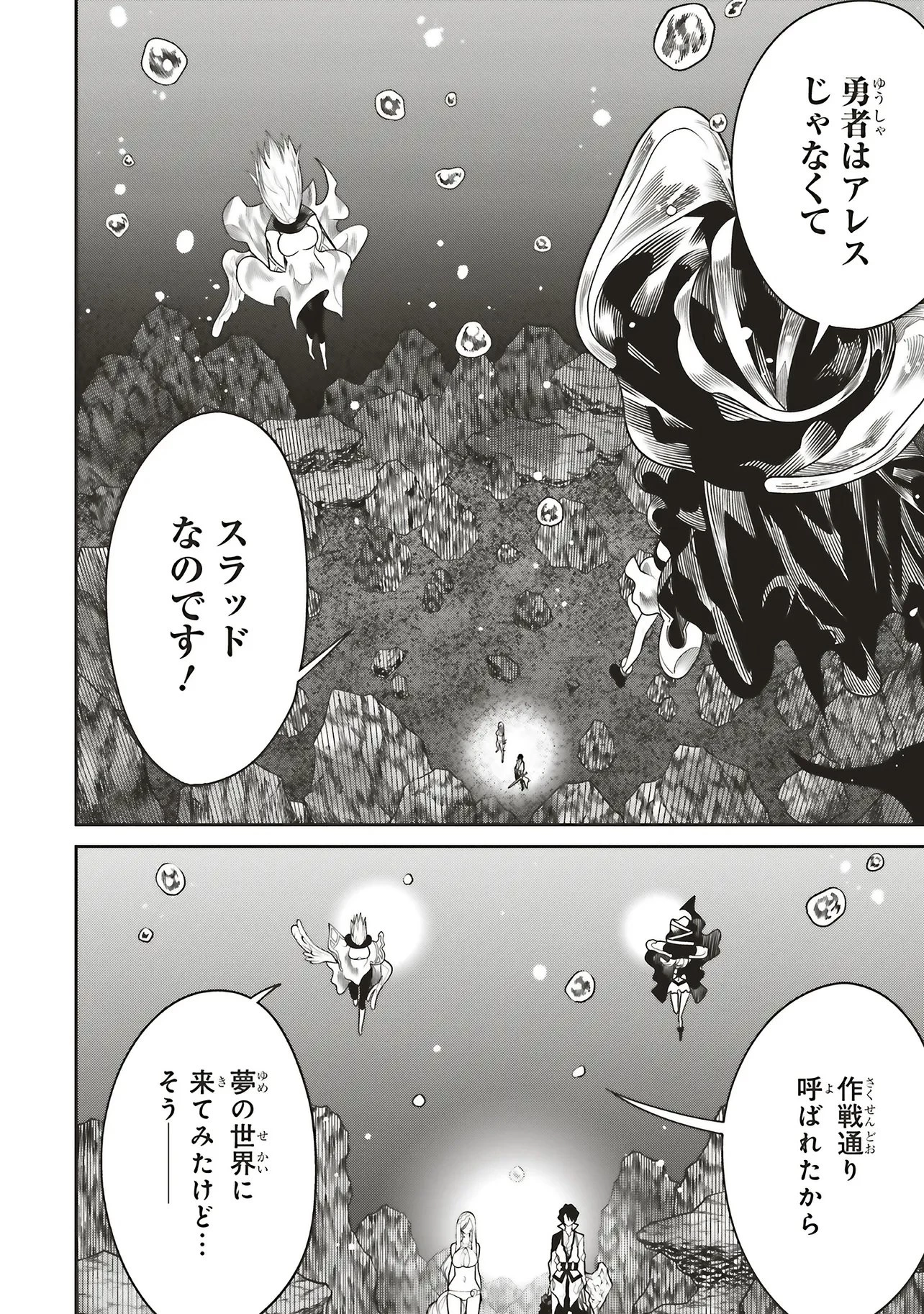 俺の『全自動支援（フルオートバフ）』で仲間たちが世界最強 ～そこにいるだけ無自覚無双～ 第46話 - 10
