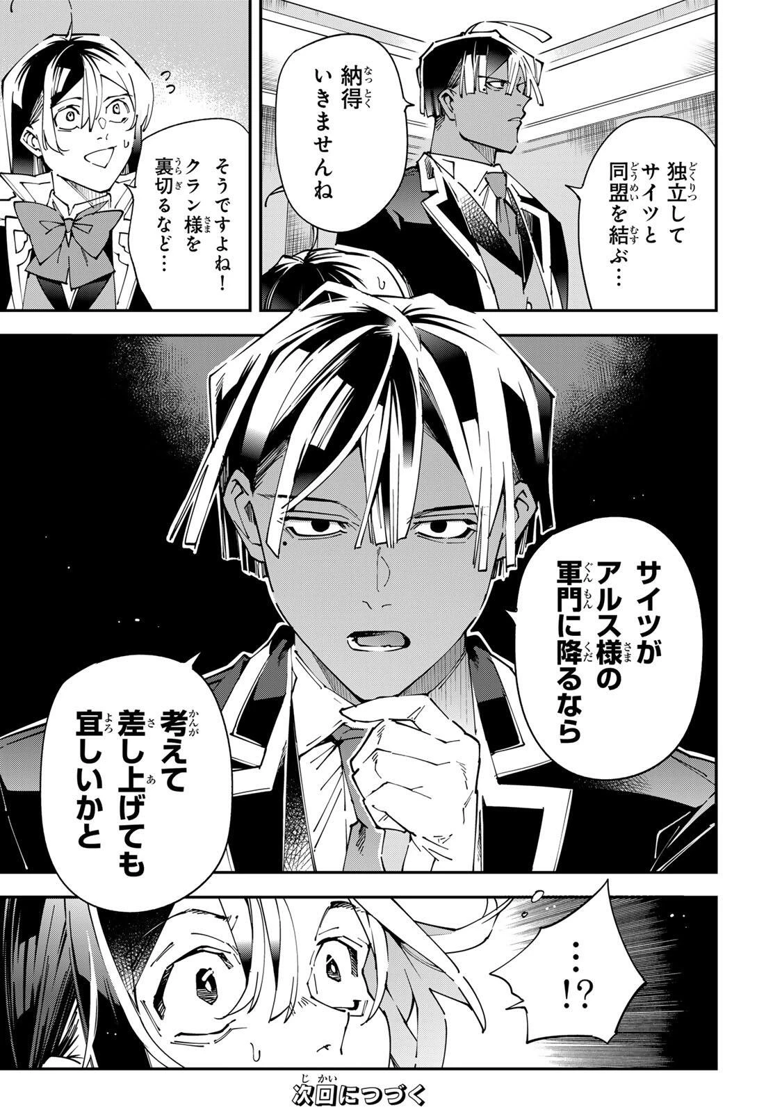 転生貴族 鑑定スキルで成り上がる ～弱小領地を受け継いだので、優秀な人材を増やしていたら、最強領地になってた～ 第183話 - 19