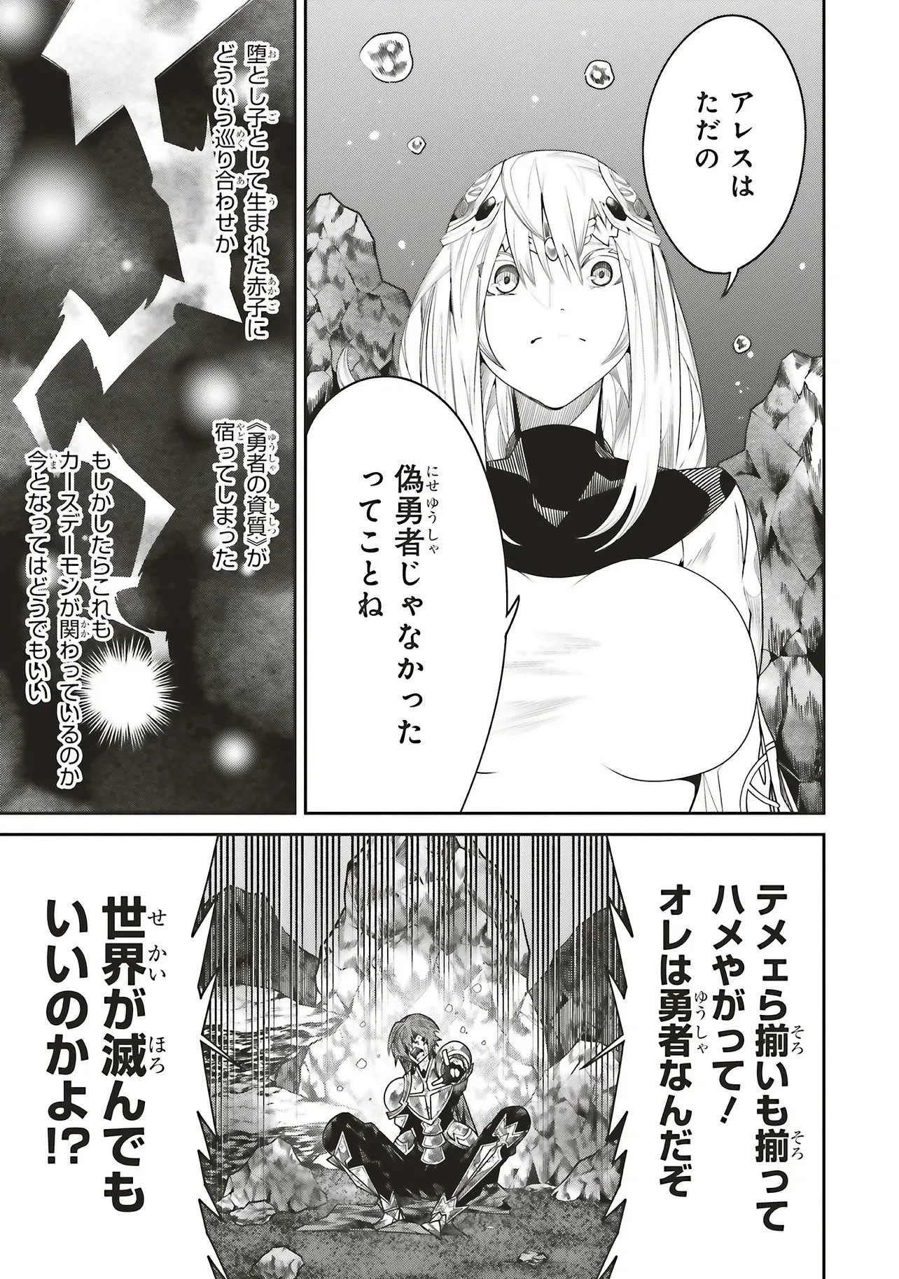 俺の『全自動支援（フルオートバフ）』で仲間たちが世界最強 ～そこにいるだけ無自覚無双～ 第46話 - 11
