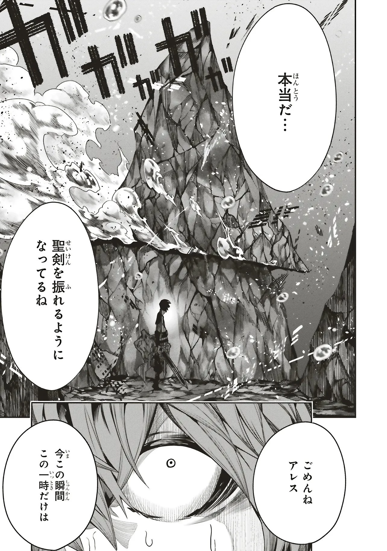 俺の『全自動支援（フルオートバフ）』で仲間たちが世界最強 ～そこにいるだけ無自覚無双～ 第46話 - 13