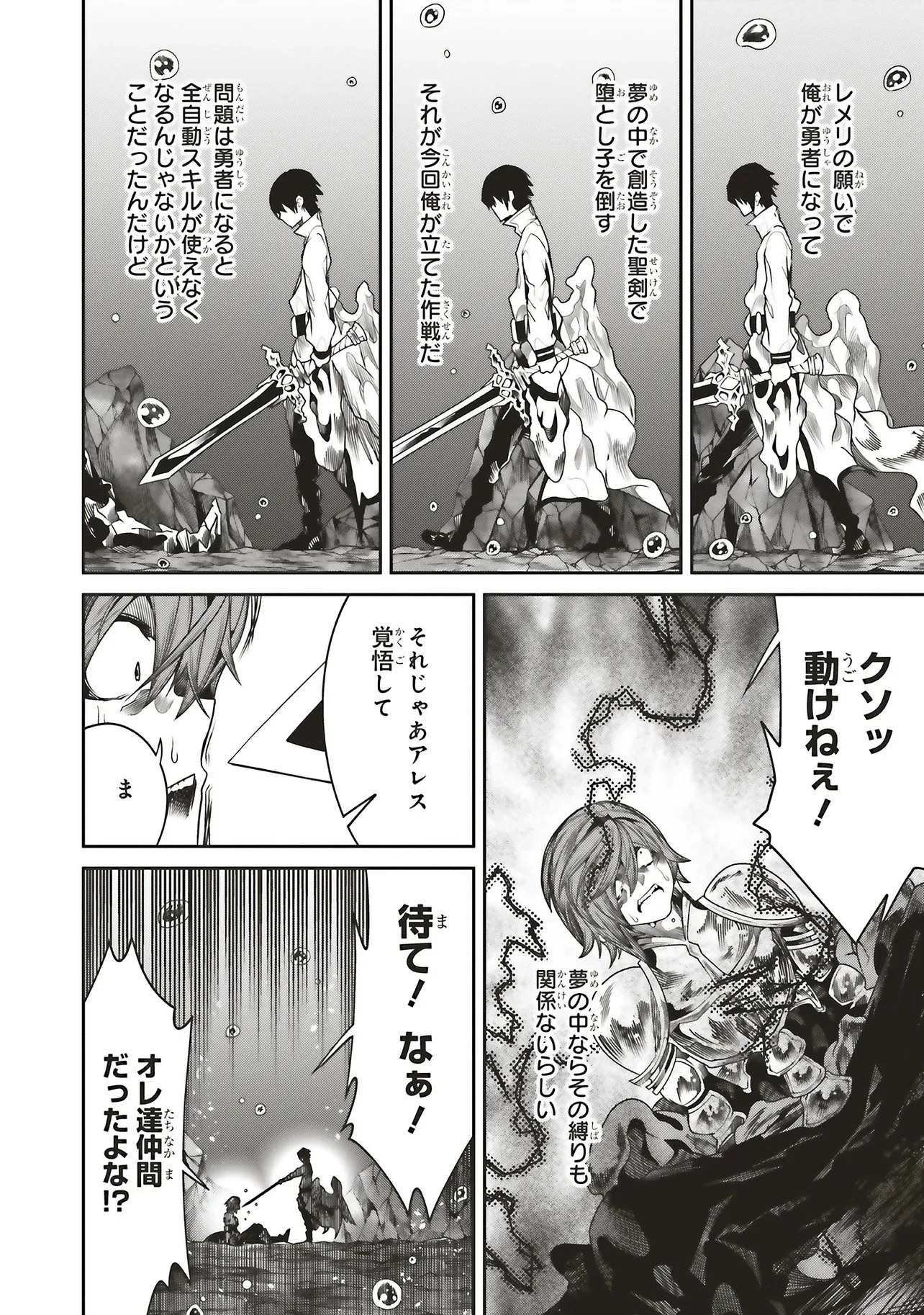 俺の『全自動支援（フルオートバフ）』で仲間たちが世界最強 ～そこにいるだけ無自覚無双～ 第46話 - 16