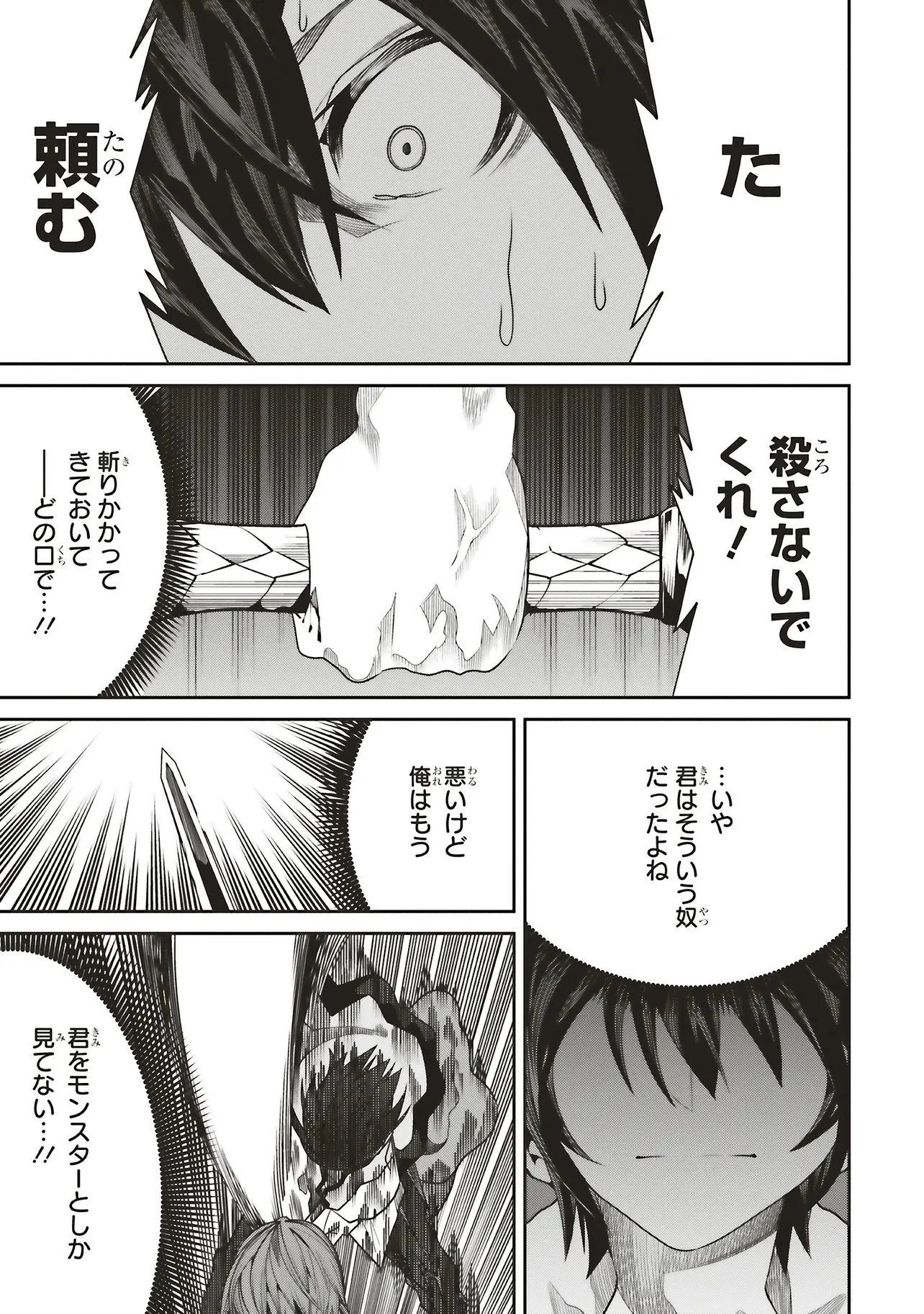 俺の『全自動支援（フルオートバフ）』で仲間たちが世界最強 ～そこにいるだけ無自覚無双～ 第46話 - 17