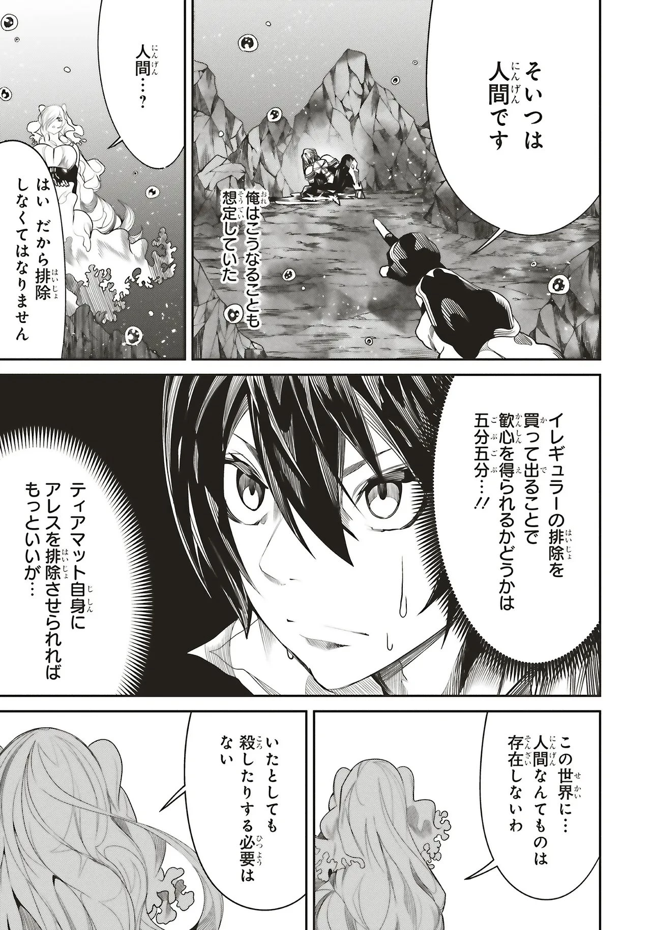 俺の『全自動支援（フルオートバフ）』で仲間たちが世界最強 ～そこにいるだけ無自覚無双～ 第46話 - 21