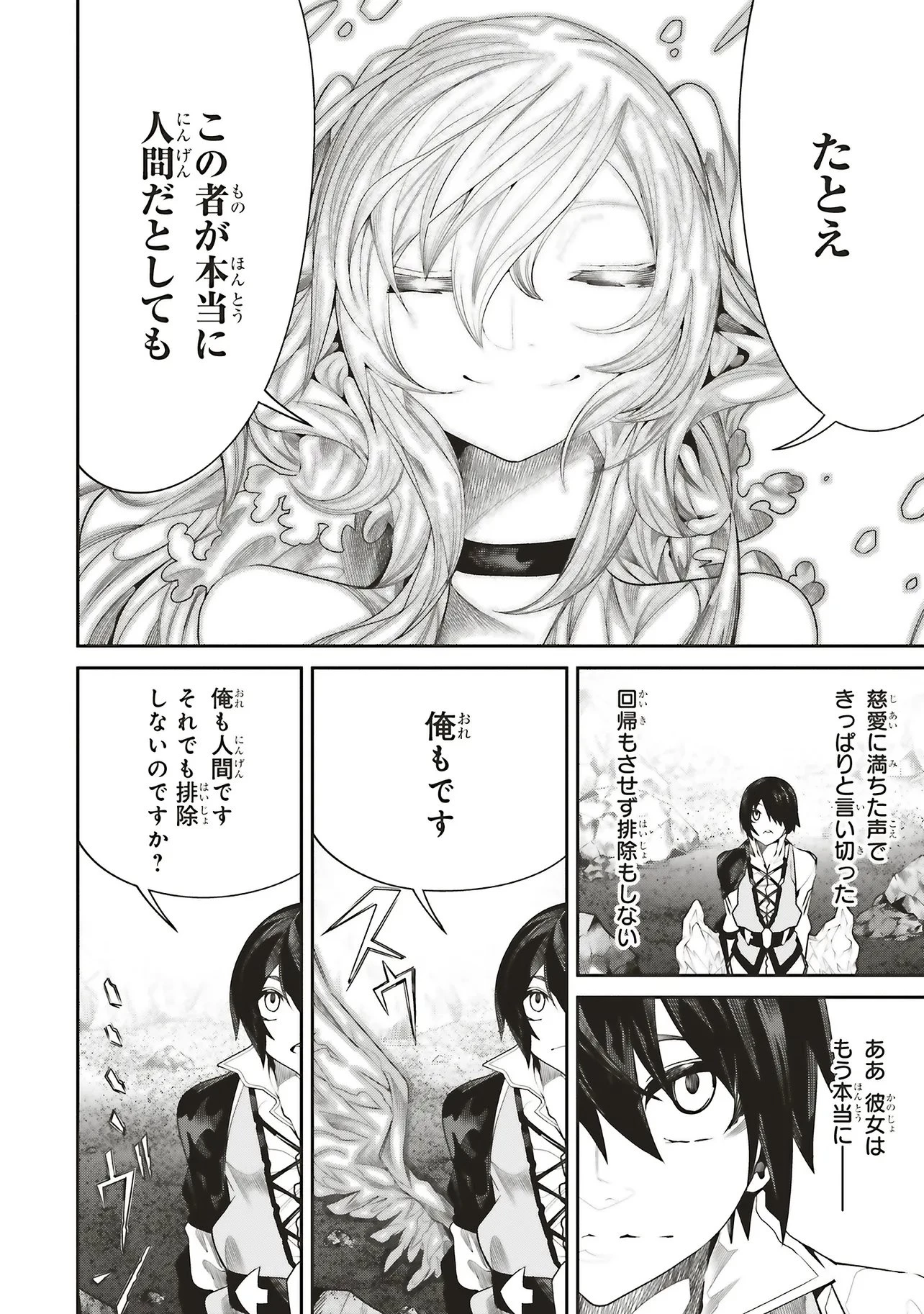 俺の『全自動支援（フルオートバフ）』で仲間たちが世界最強 ～そこにいるだけ無自覚無双～ 第46話 - 22