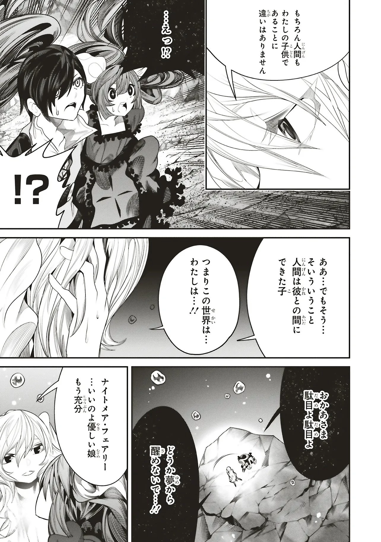 俺の『全自動支援（フルオートバフ）』で仲間たちが世界最強 ～そこにいるだけ無自覚無双～ 第46話 - 23