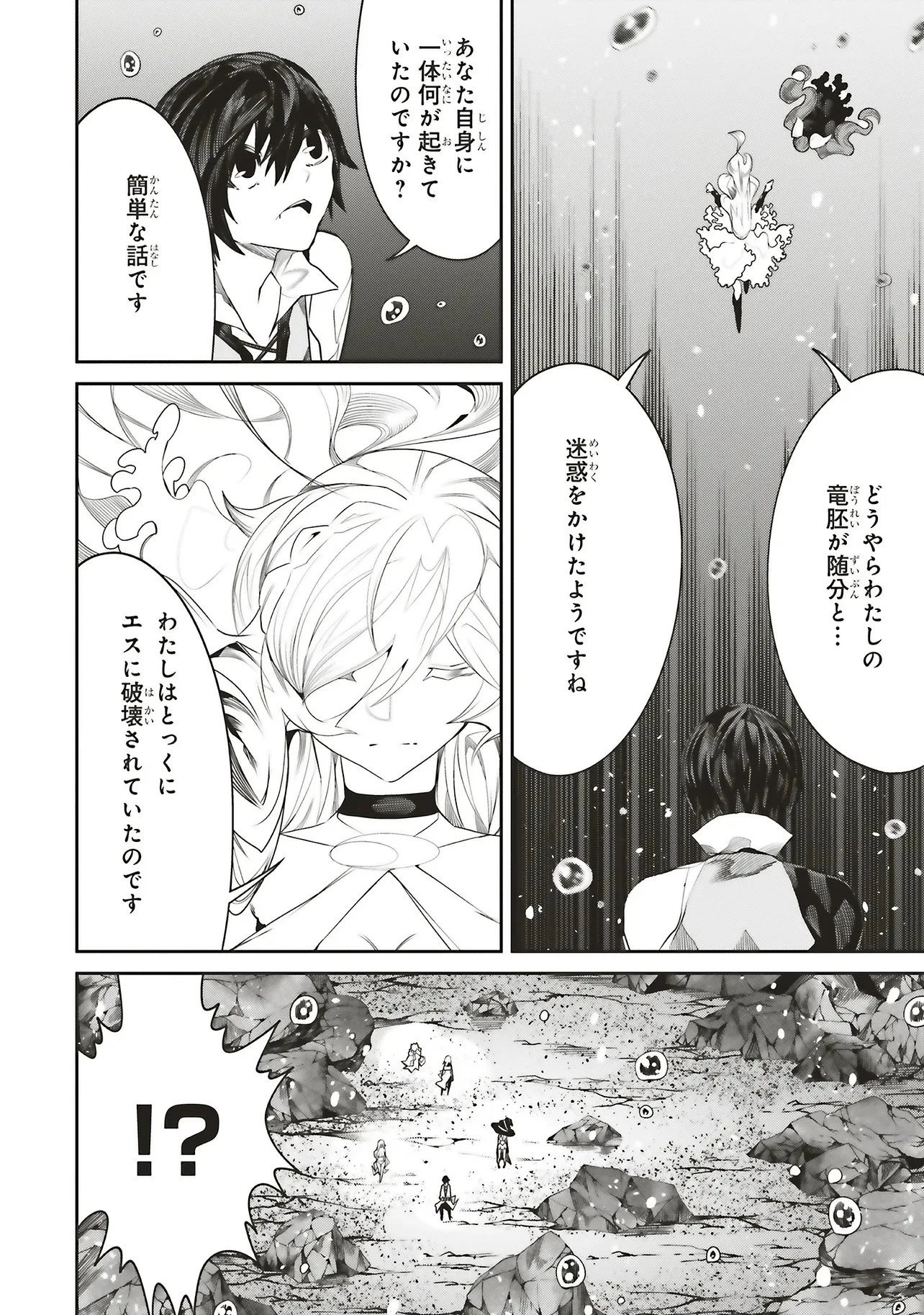 俺の『全自動支援（フルオートバフ）』で仲間たちが世界最強 ～そこにいるだけ無自覚無双～ 第46話 - 24