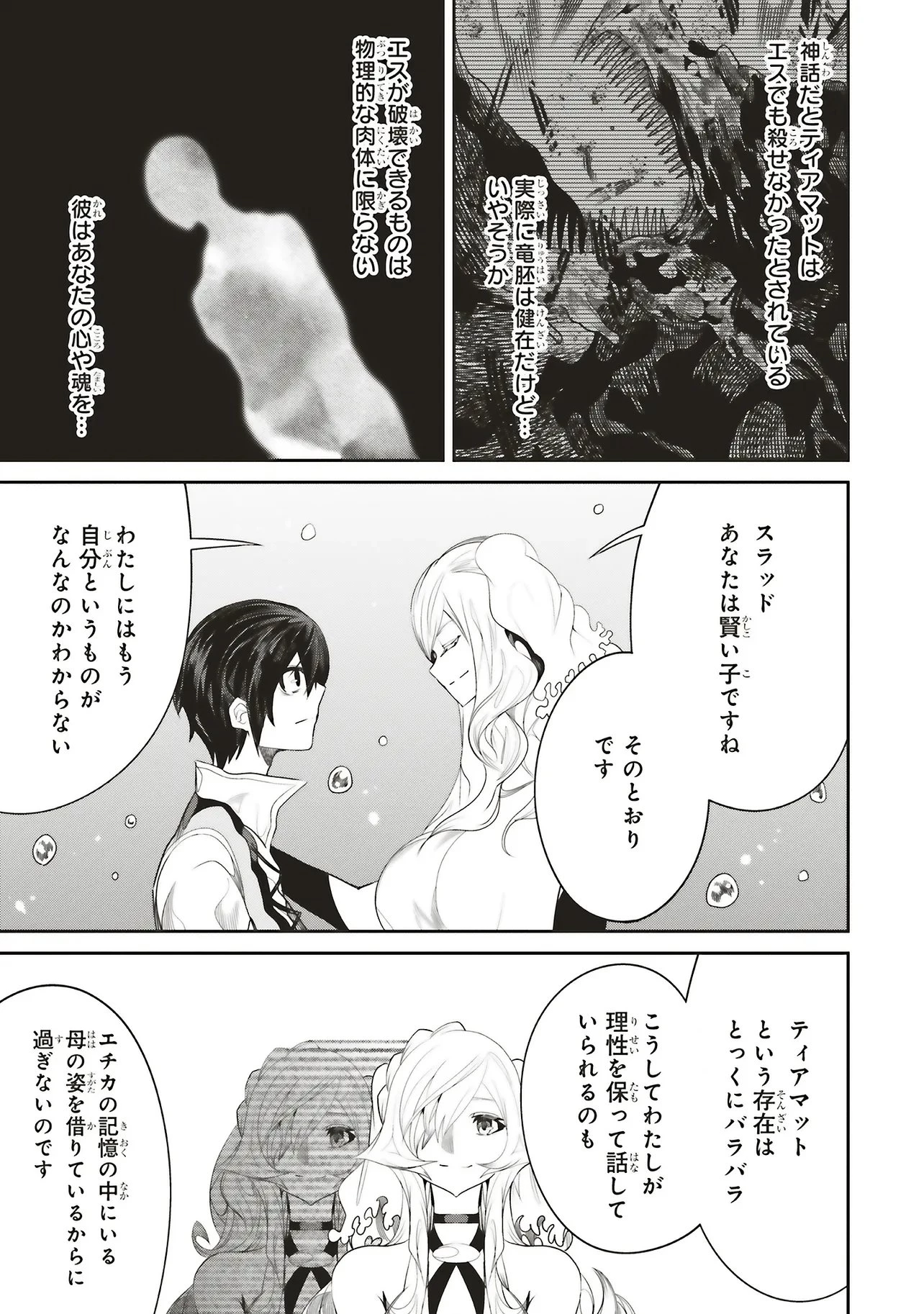 俺の『全自動支援（フルオートバフ）』で仲間たちが世界最強 ～そこにいるだけ無自覚無双～ 第46話 - 25