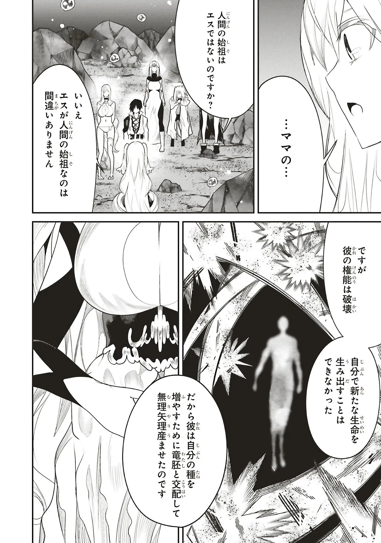 俺の『全自動支援（フルオートバフ）』で仲間たちが世界最強 ～そこにいるだけ無自覚無双～ 第46話 - 26