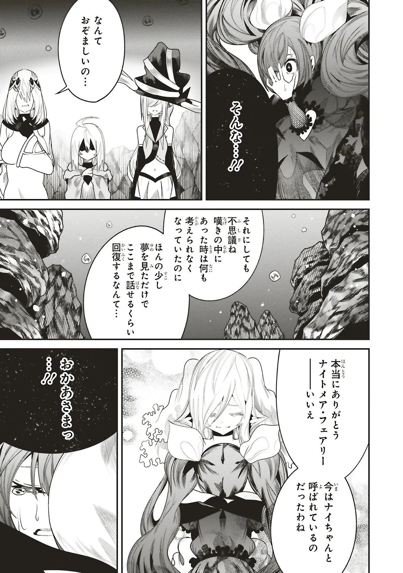 俺の『全自動支援（フルオートバフ）』で仲間たちが世界最強 ～そこにいるだけ無自覚無双～ 第46話 - 27