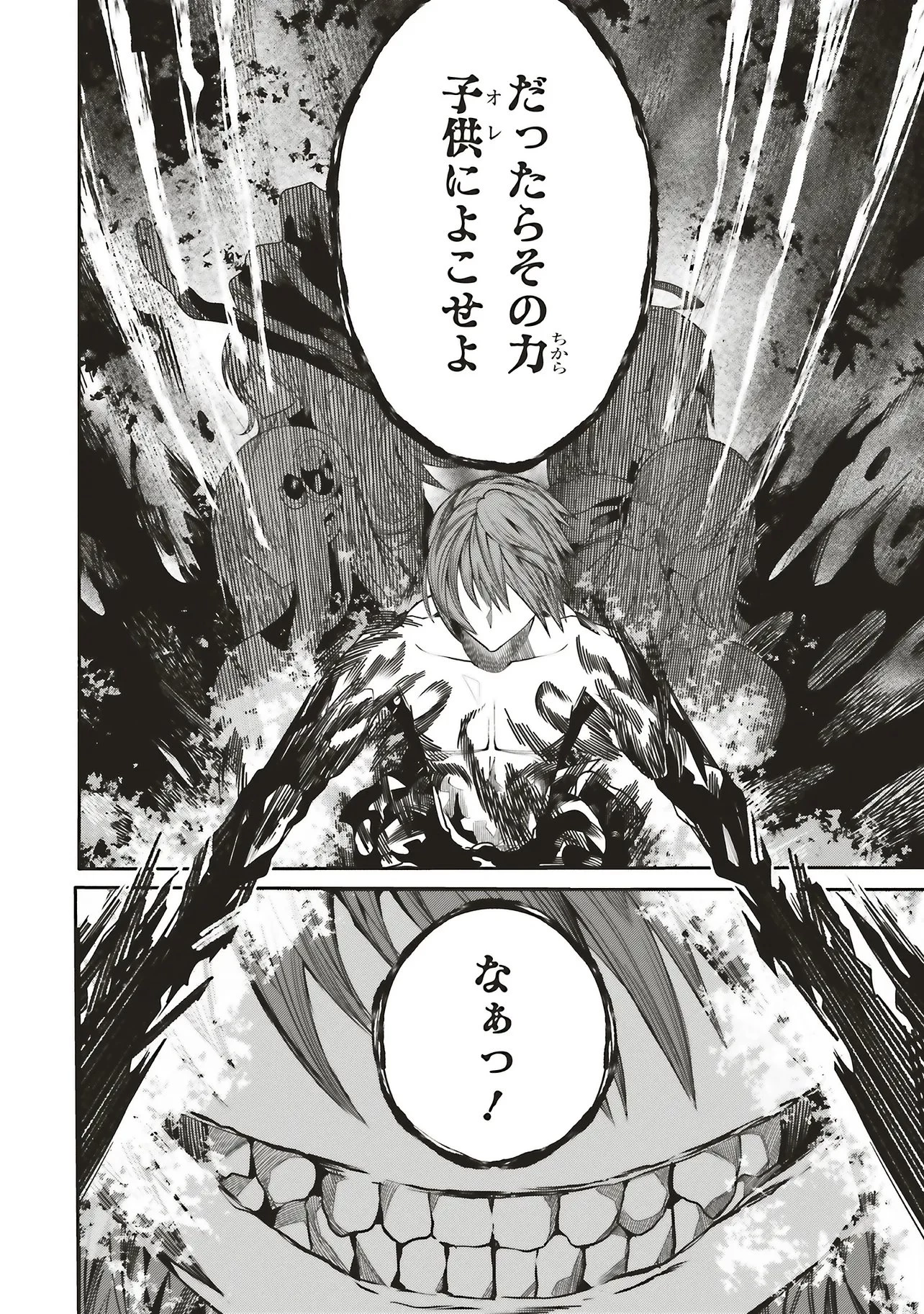 俺の『全自動支援（フルオートバフ）』で仲間たちが世界最強 ～そこにいるだけ無自覚無双～ 第46話 - 30