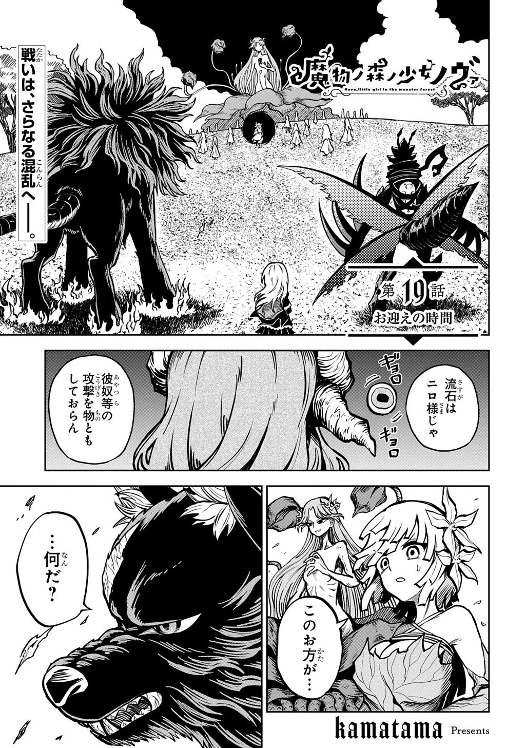 魔物ノ森ノ少女ノヴァ 第19話 - 1