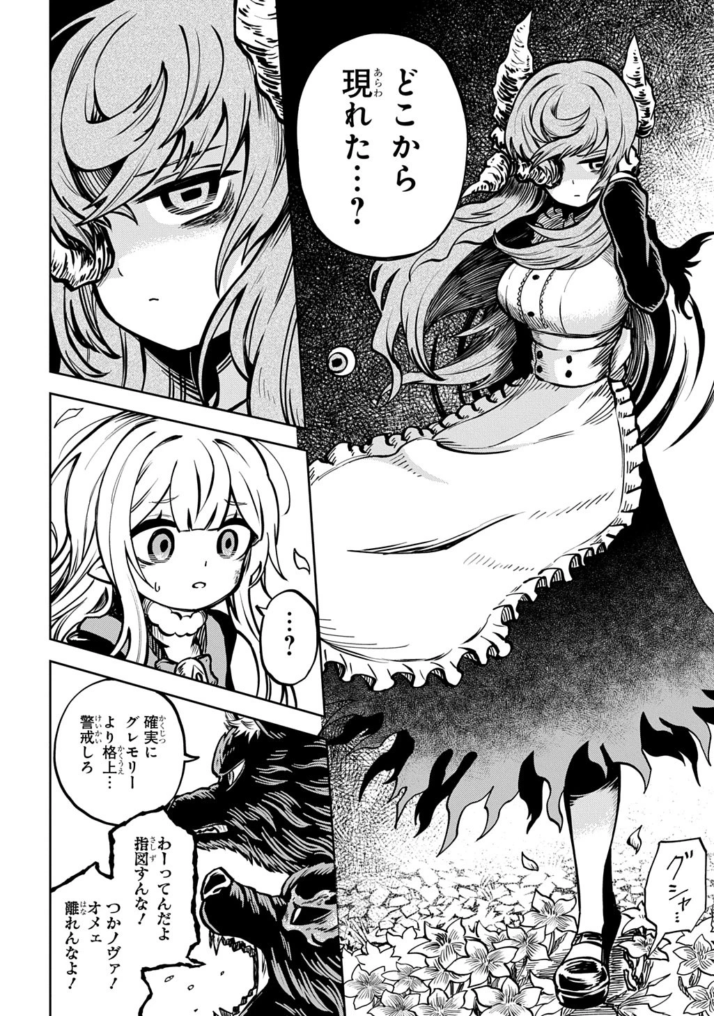 魔物ノ森ノ少女ノヴァ 第19話 - 2