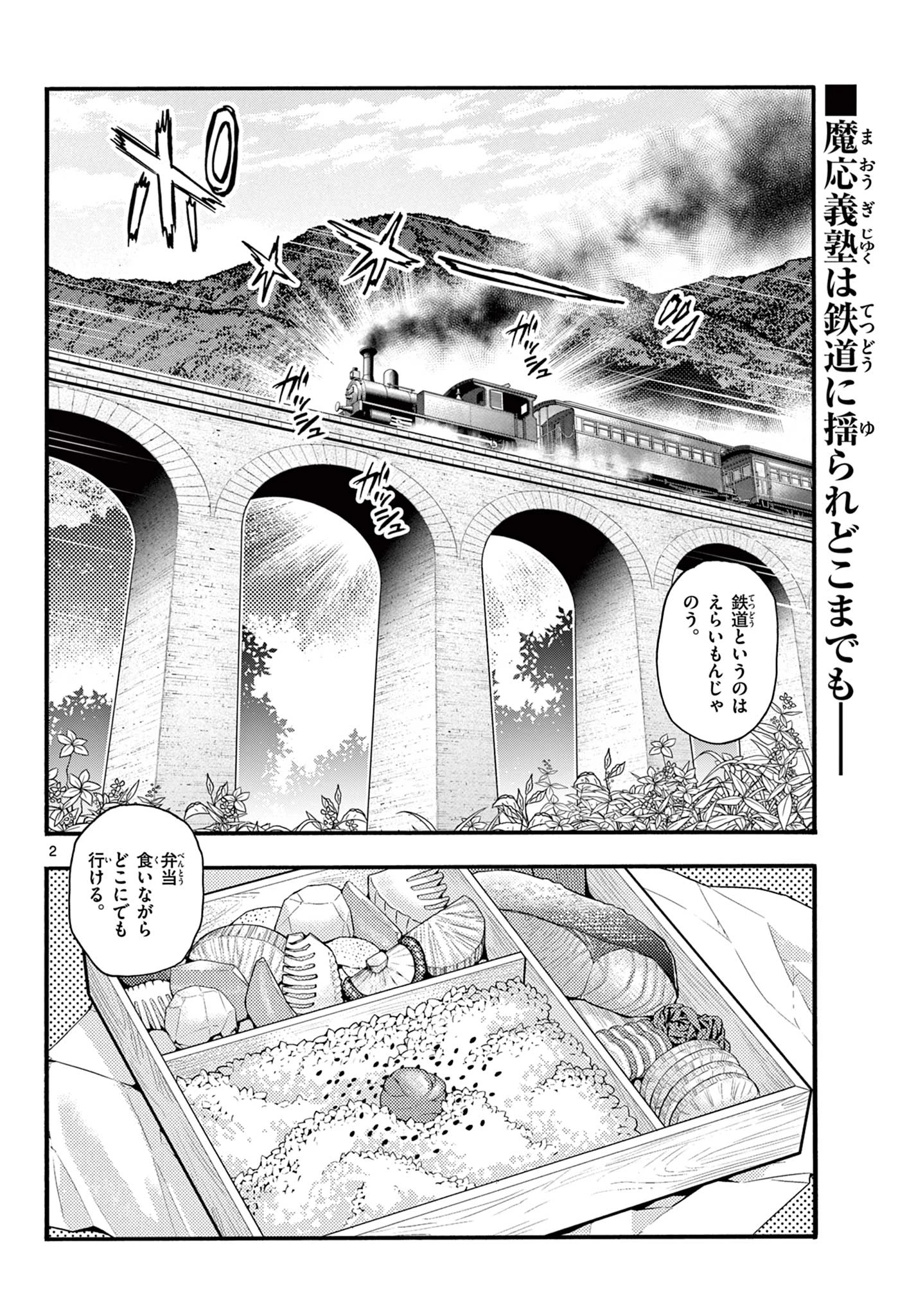 鐡のマビト 第11話 - 2
