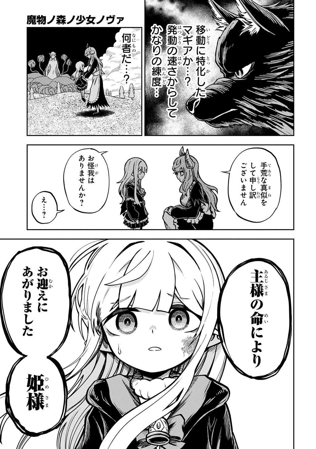 魔物ノ森ノ少女ノヴァ 第19話 - 5