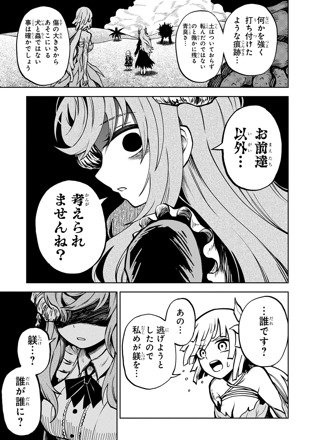 魔物ノ森ノ少女ノヴァ 第19話 - 7