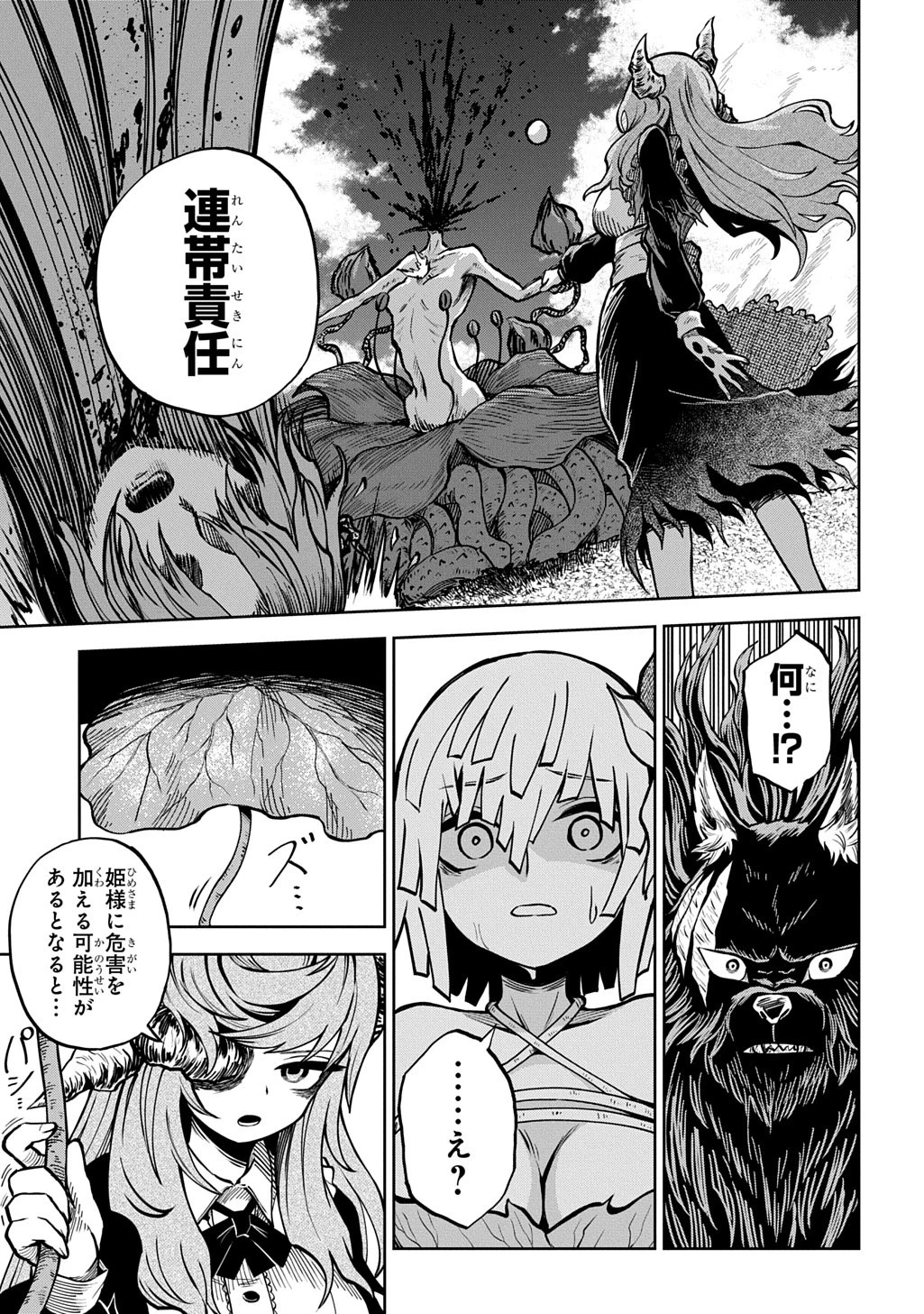 魔物ノ森ノ少女ノヴァ 第19話 - 9