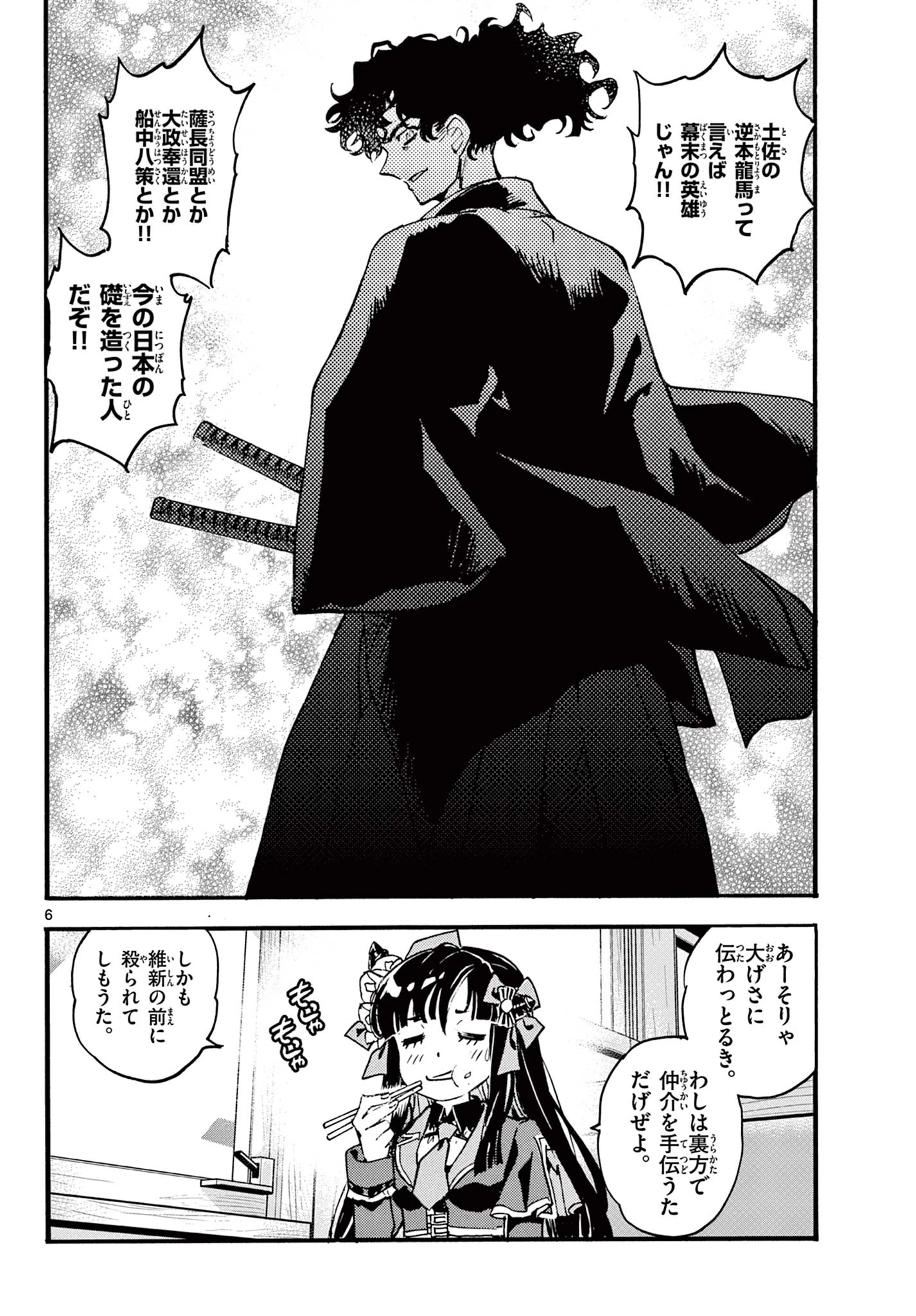 鐡のマビト 第11話 - 6