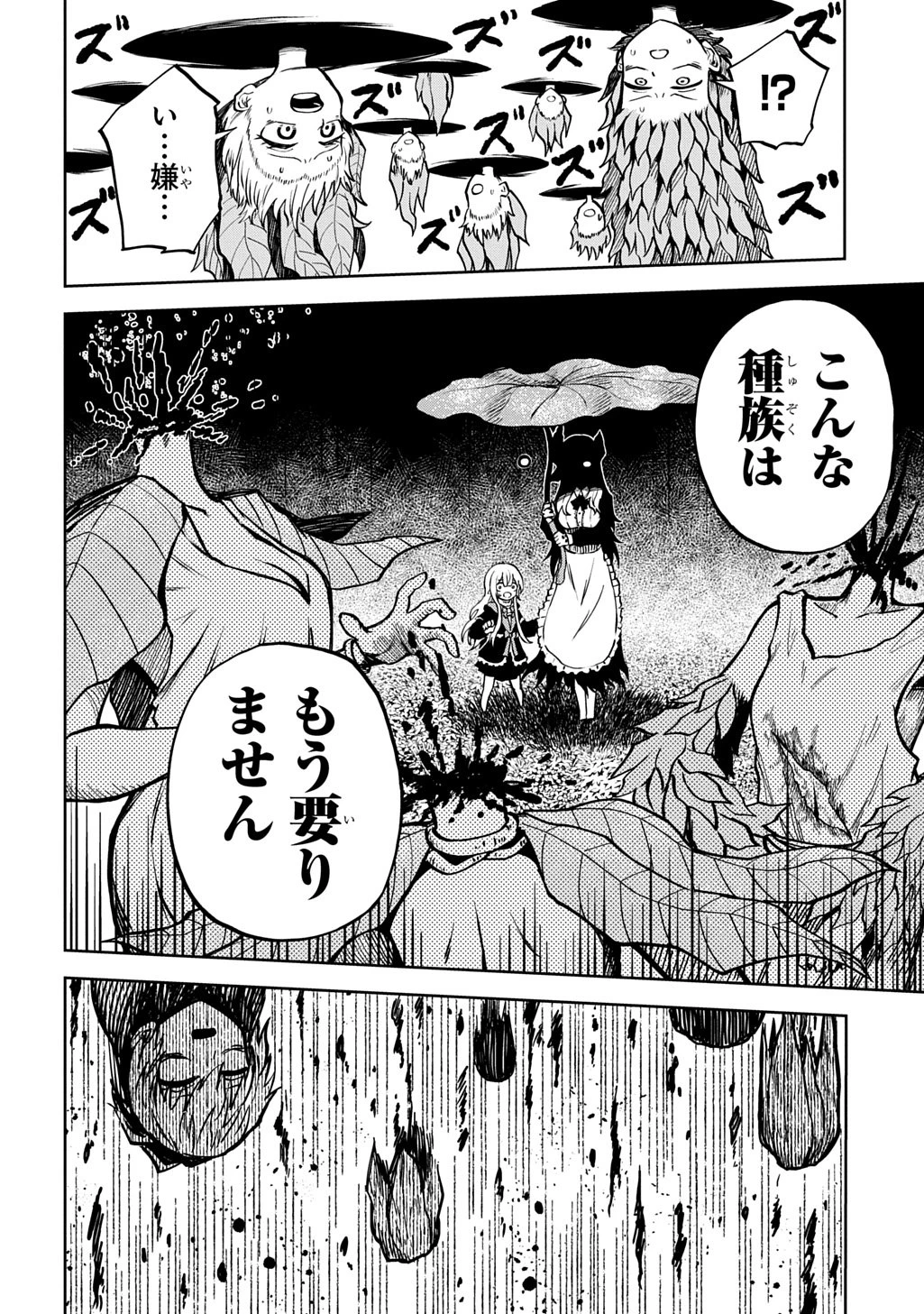 魔物ノ森ノ少女ノヴァ 第19話 - 10