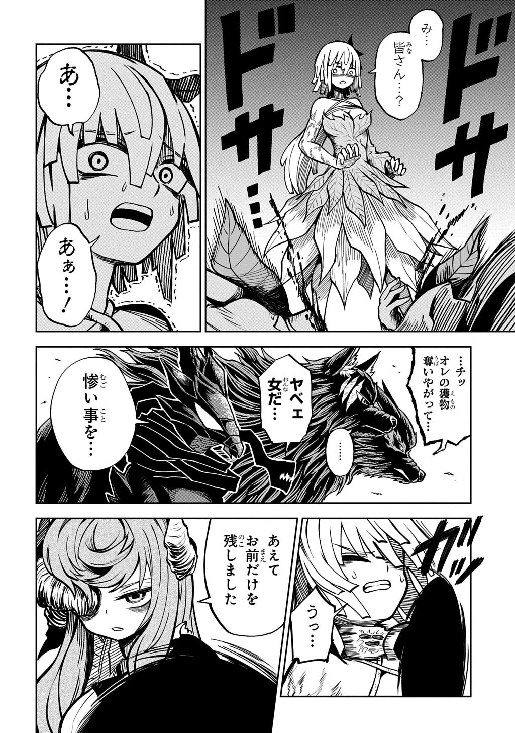 魔物ノ森ノ少女ノヴァ 第19話 - 12