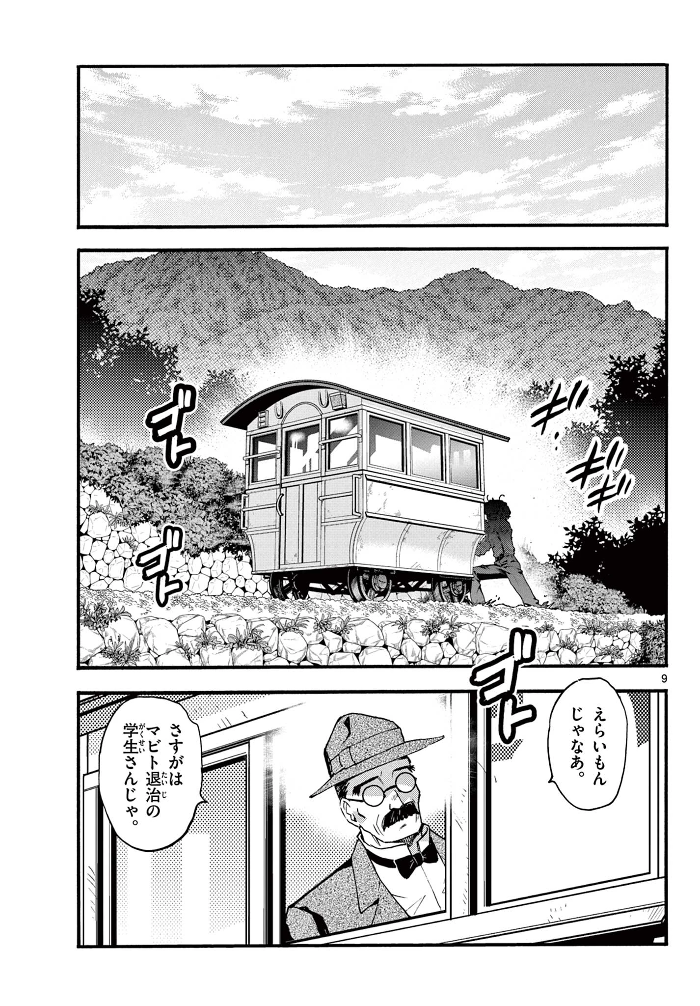 鐡のマビト 第11話 - 9