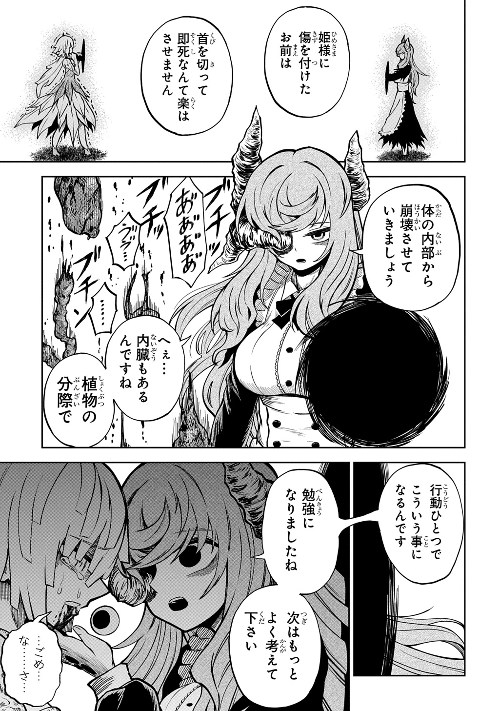 魔物ノ森ノ少女ノヴァ 第19話 - 13