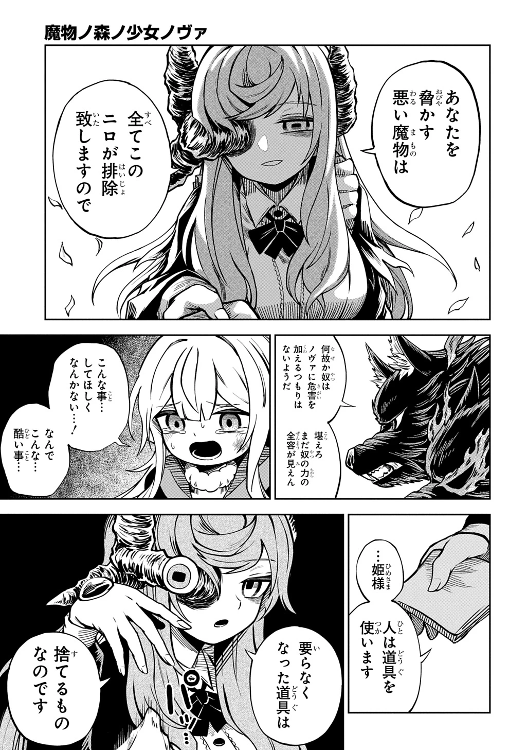 魔物ノ森ノ少女ノヴァ 第19話 - 15