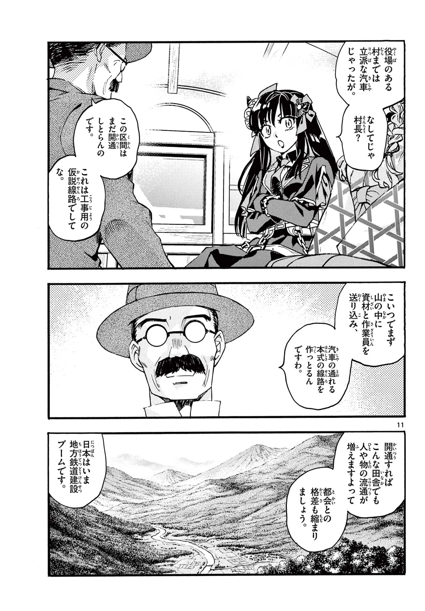 鐡のマビト 第11話 - 11