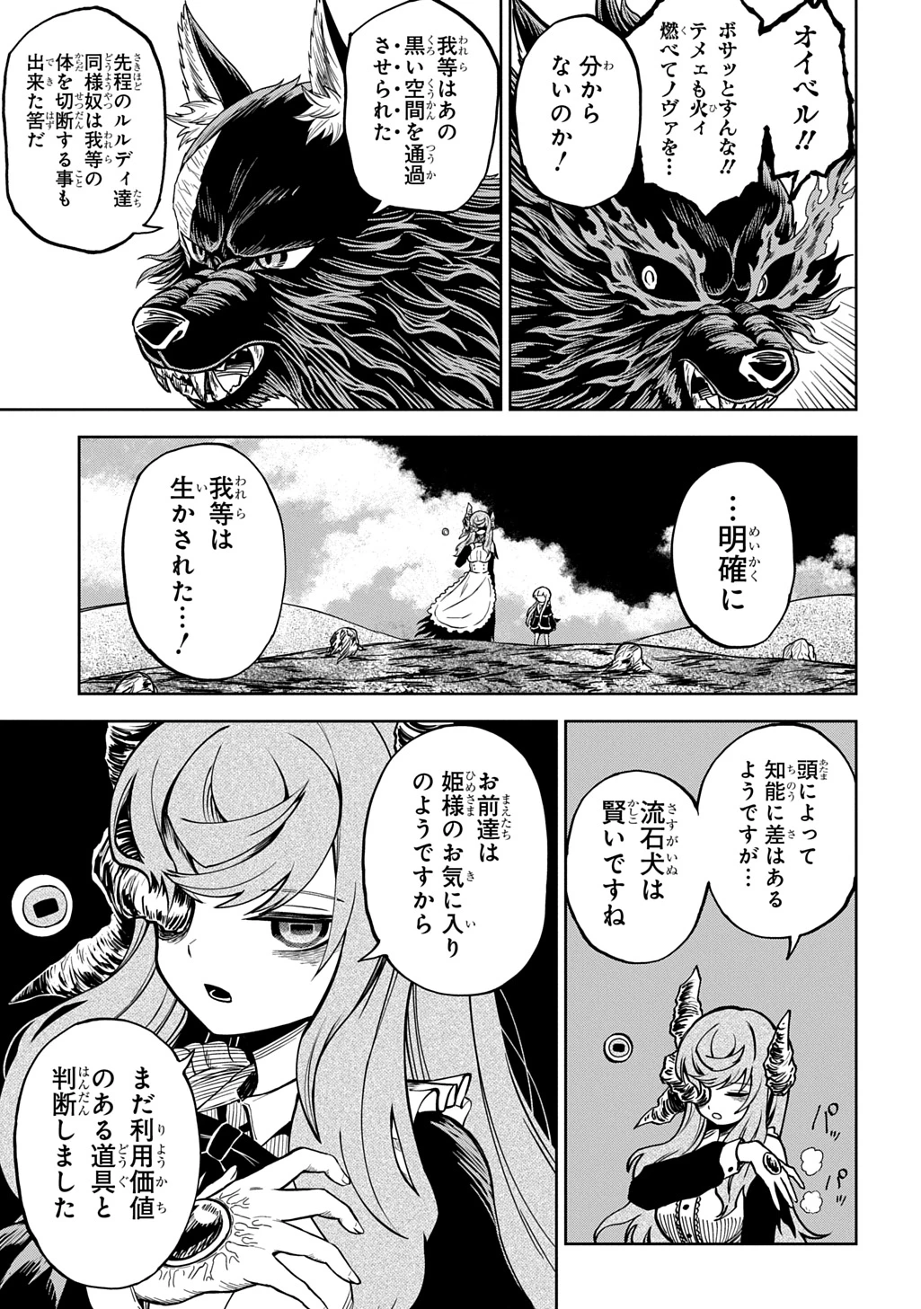 魔物ノ森ノ少女ノヴァ 第19話 - 17