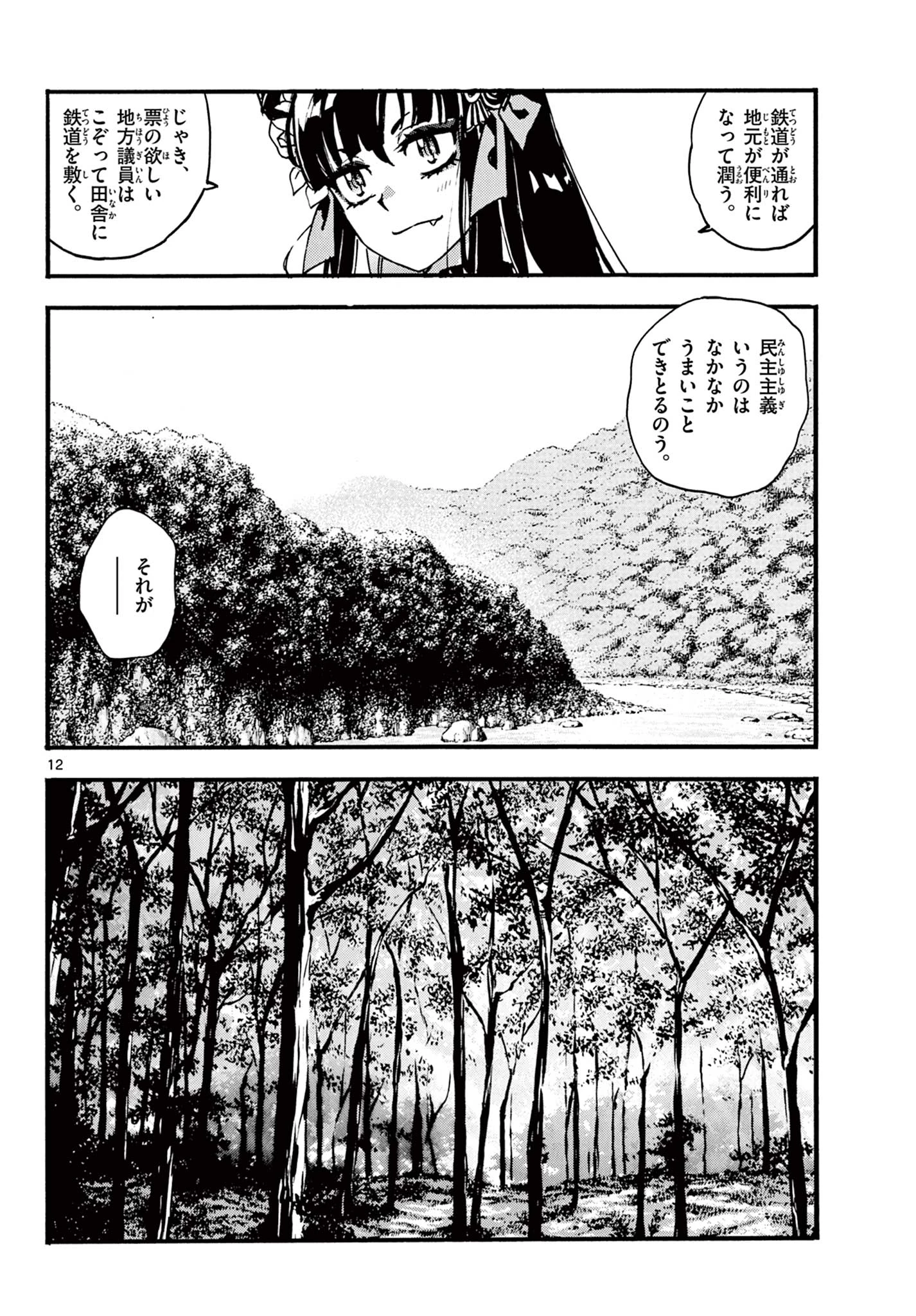 鐡のマビト 第11話 - 12