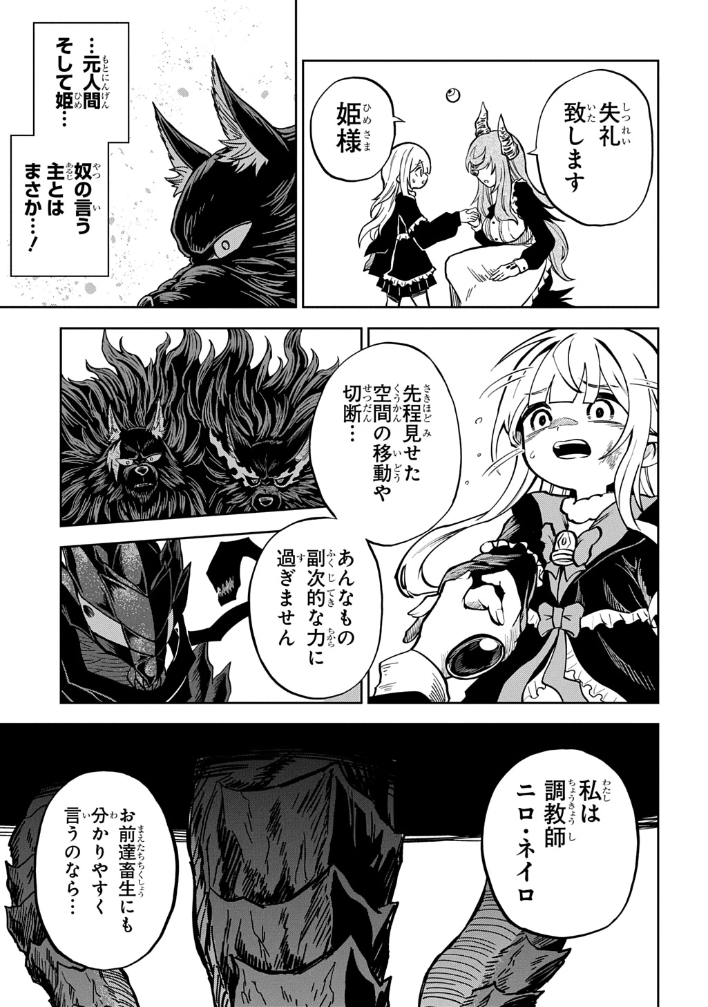 魔物ノ森ノ少女ノヴァ 第19話 - 19