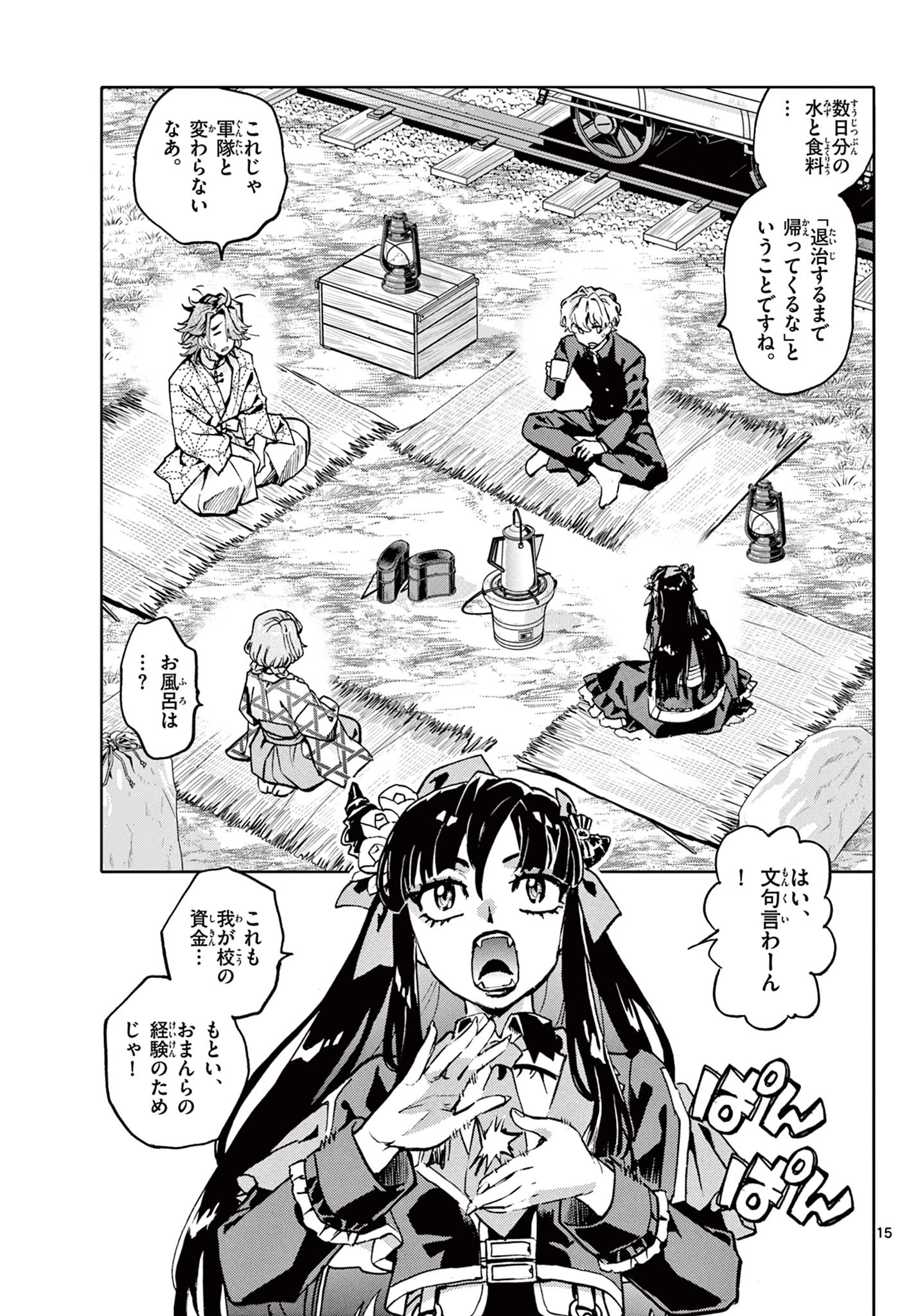 鐡のマビト 第11話 - 15