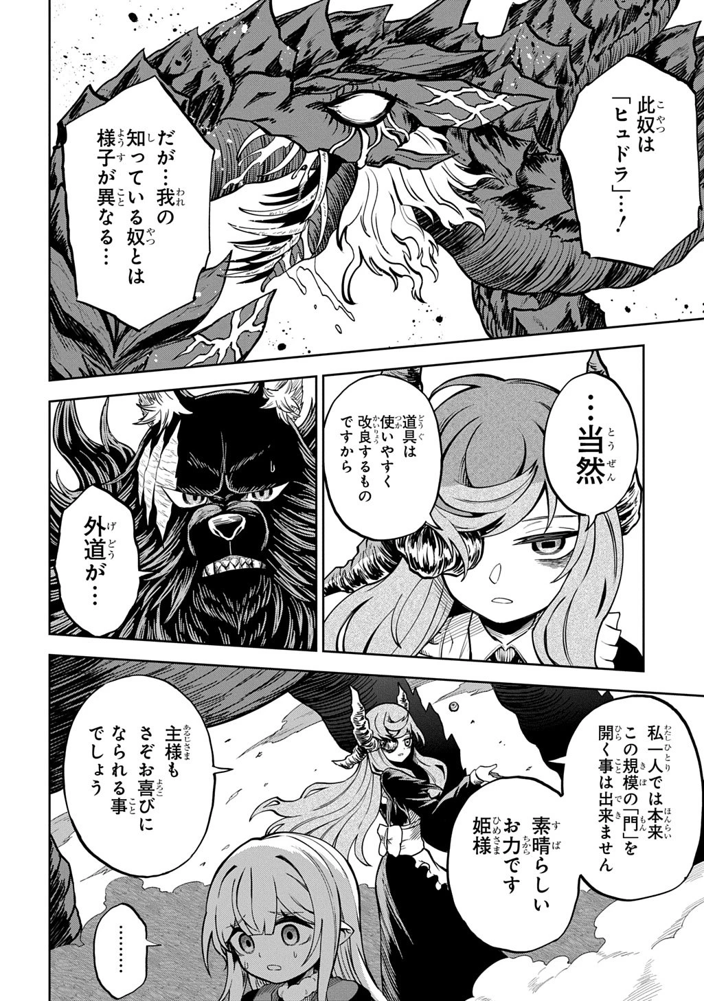 魔物ノ森ノ少女ノヴァ 第19話 - 22