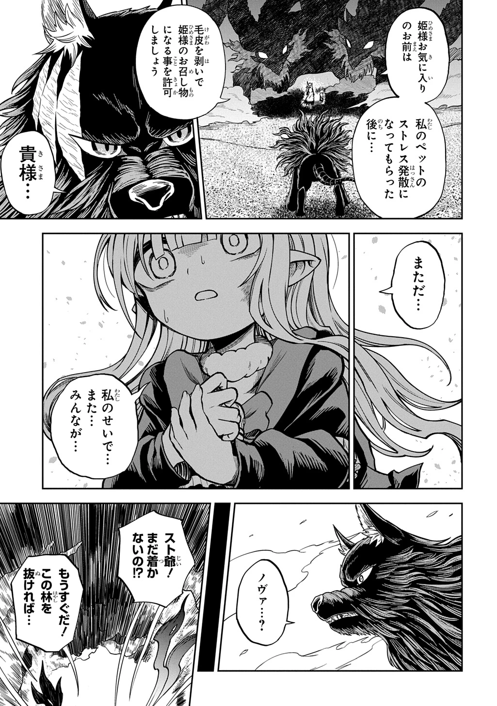 魔物ノ森ノ少女ノヴァ 第19話 - 23