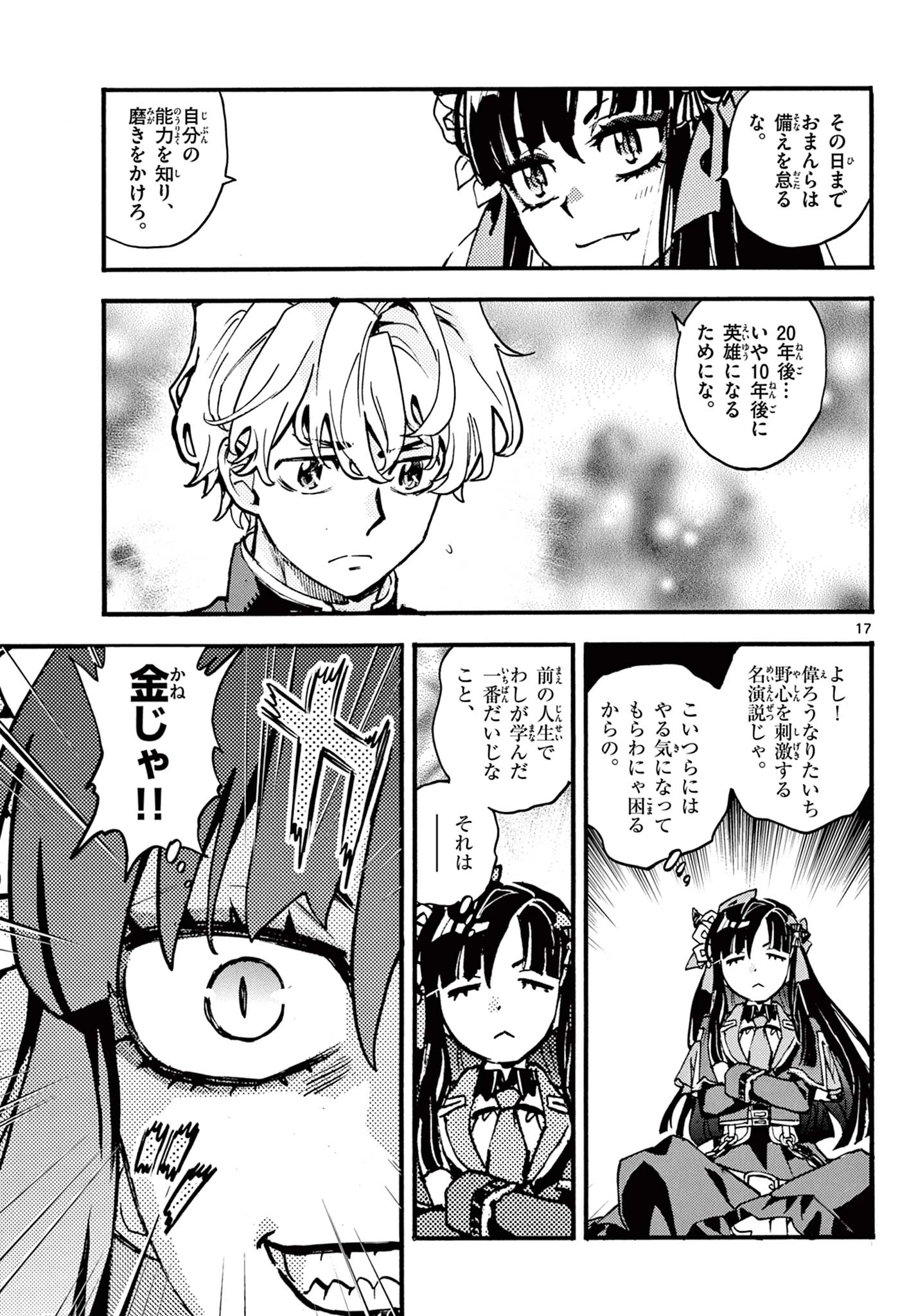 鐡のマビト 第11話 - 17