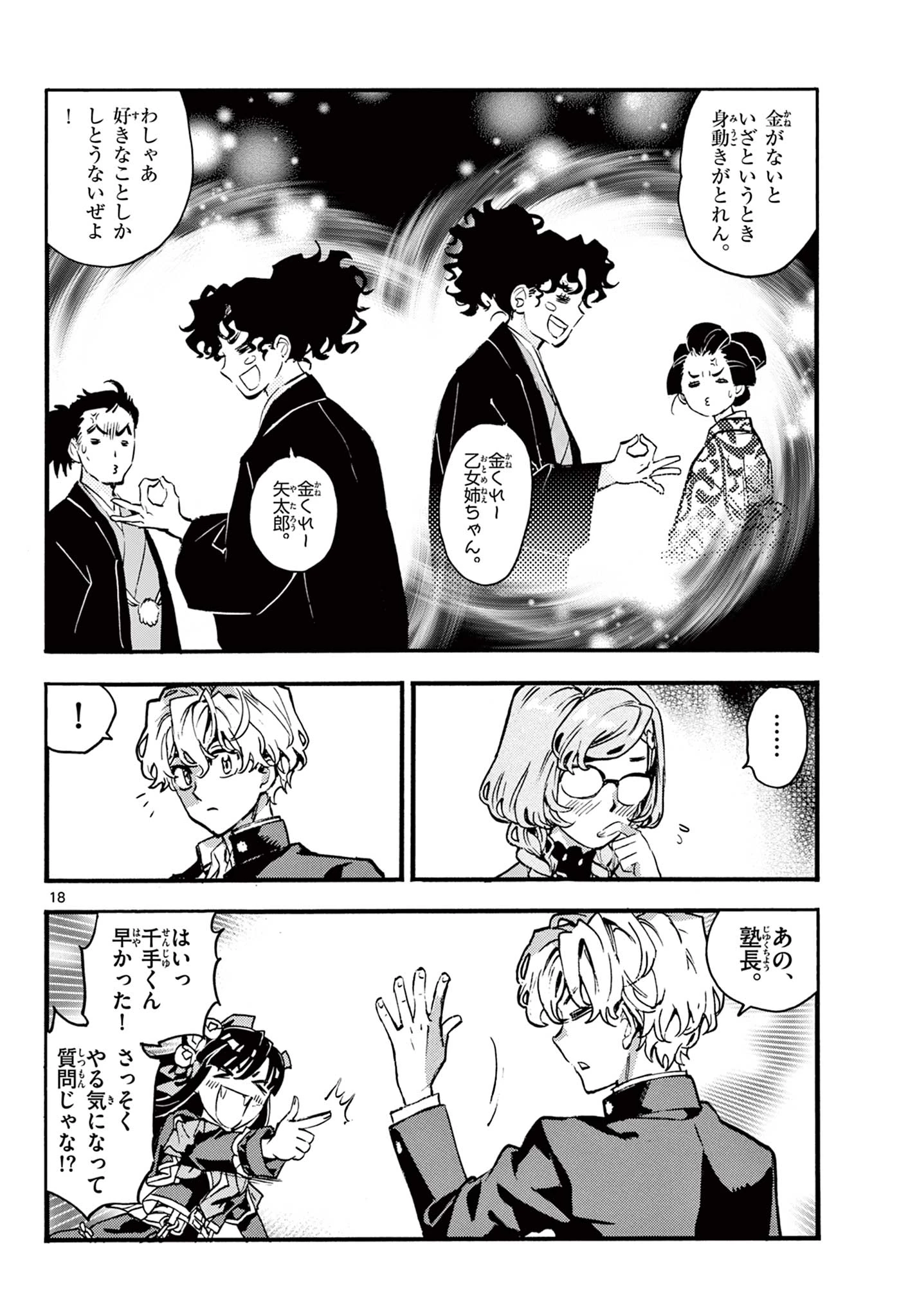 鐡のマビト 第11話 - 18