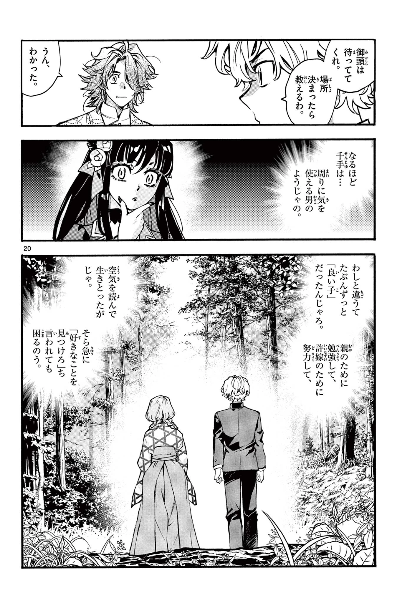 鐡のマビト 第11話 - 20