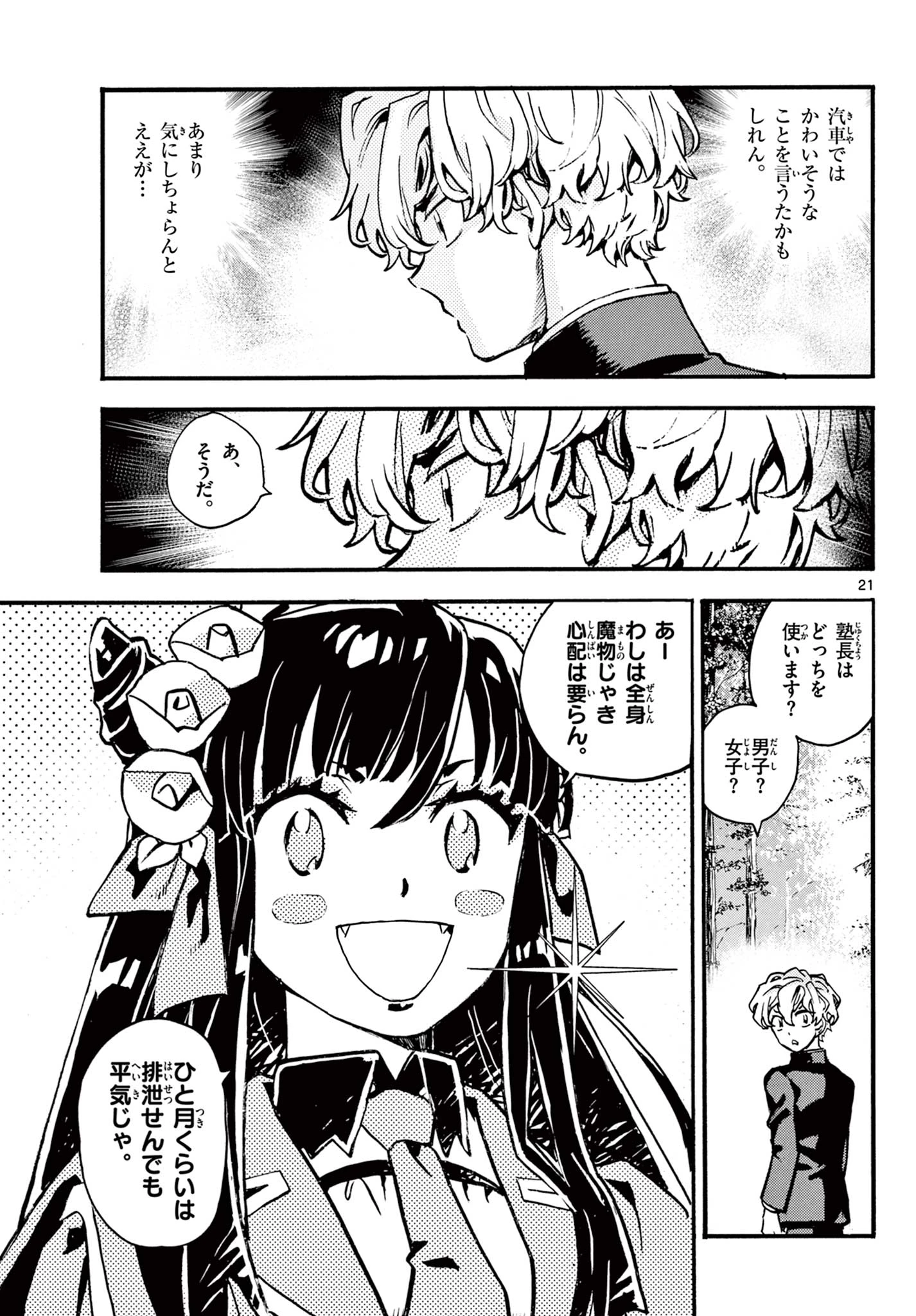 鐡のマビト 第11話 - 21