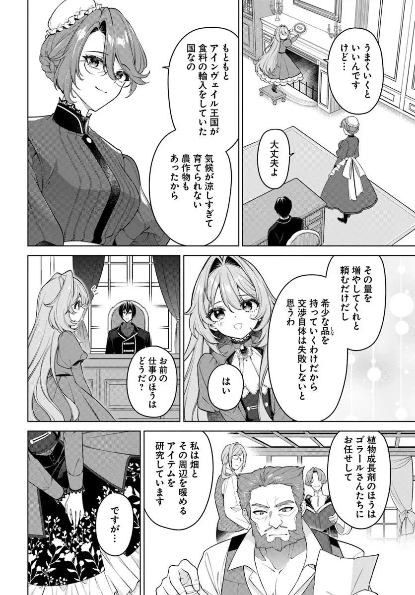 薬で幼くなったおかげで冷酷公爵様に拾われました―捨てられ聖女は錬金術師に戻ります― 第25話 - 2