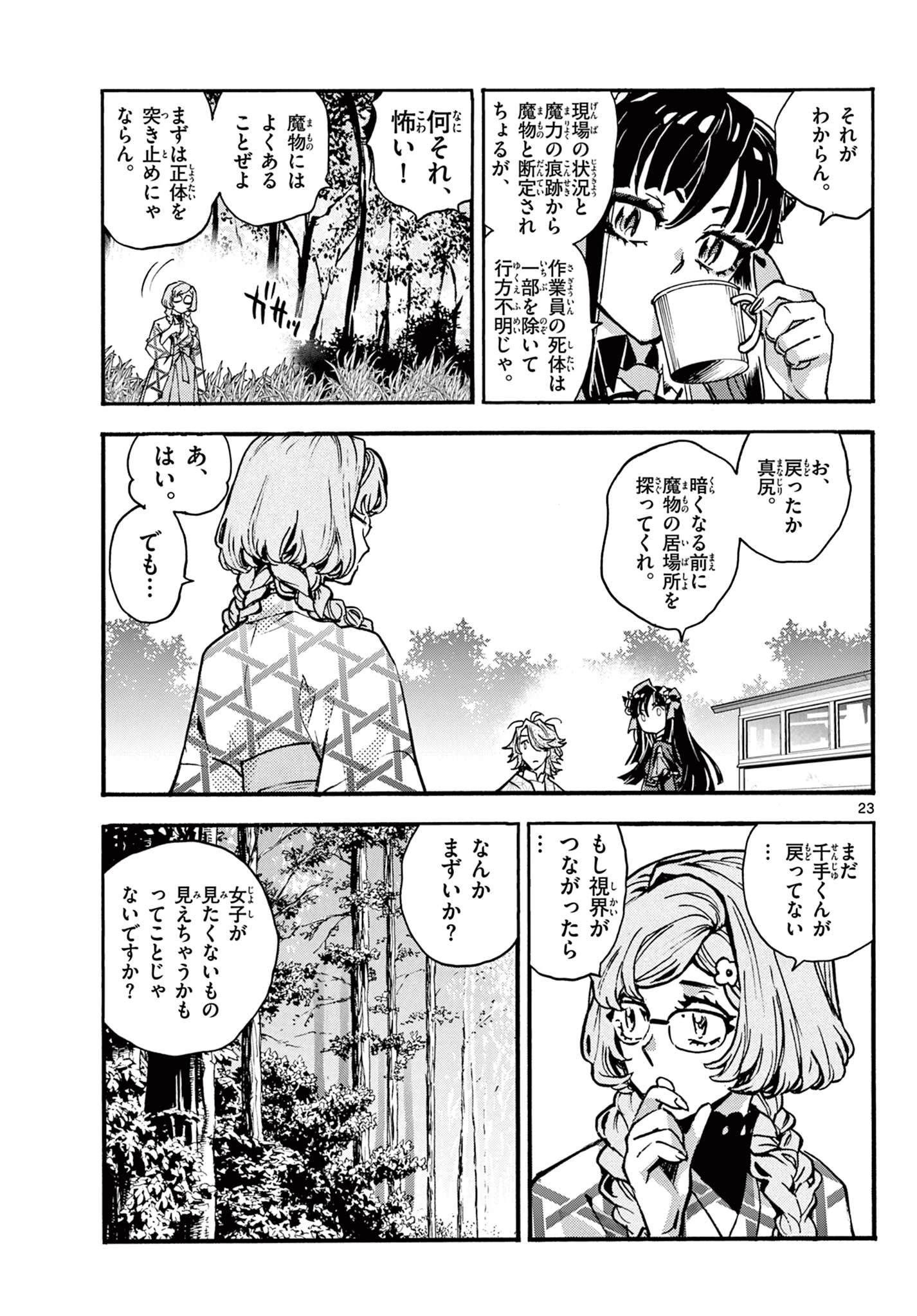 鐡のマビト 第11話 - 23