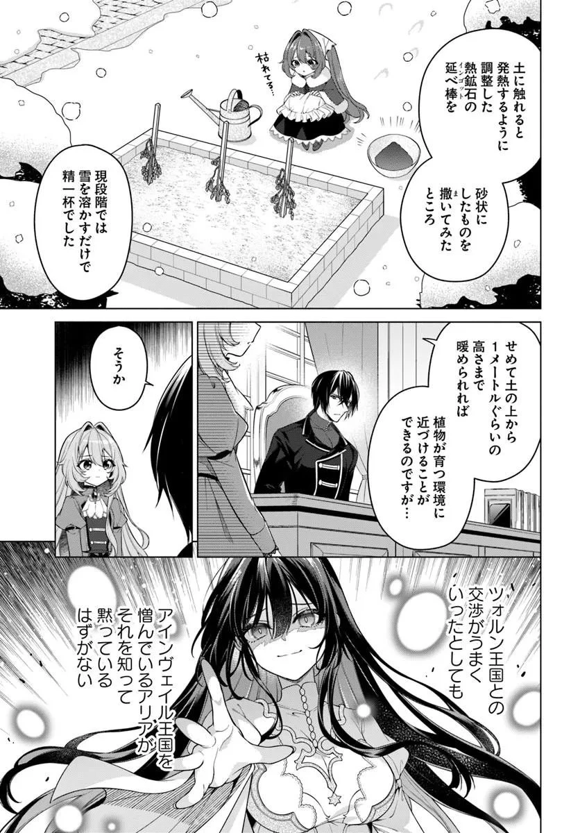 薬で幼くなったおかげで冷酷公爵様に拾われました―捨てられ聖女は錬金術師に戻ります― 第25話 - 3